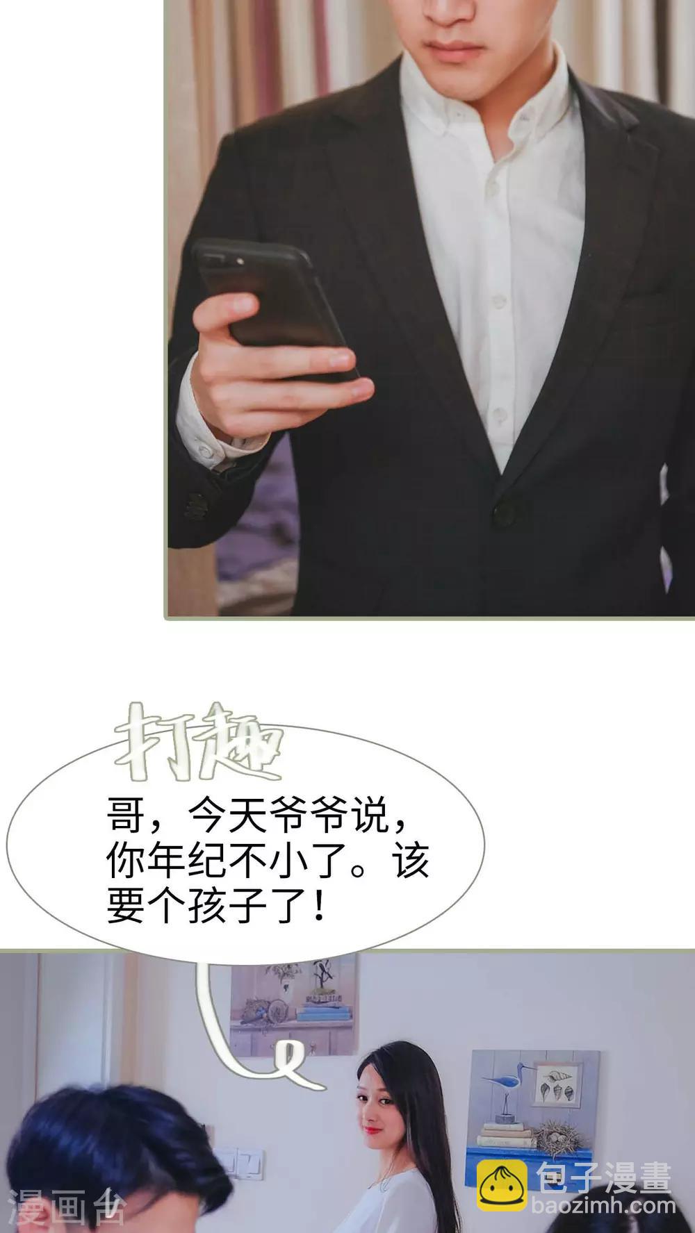 高调冷婚 - 第18话 - 1