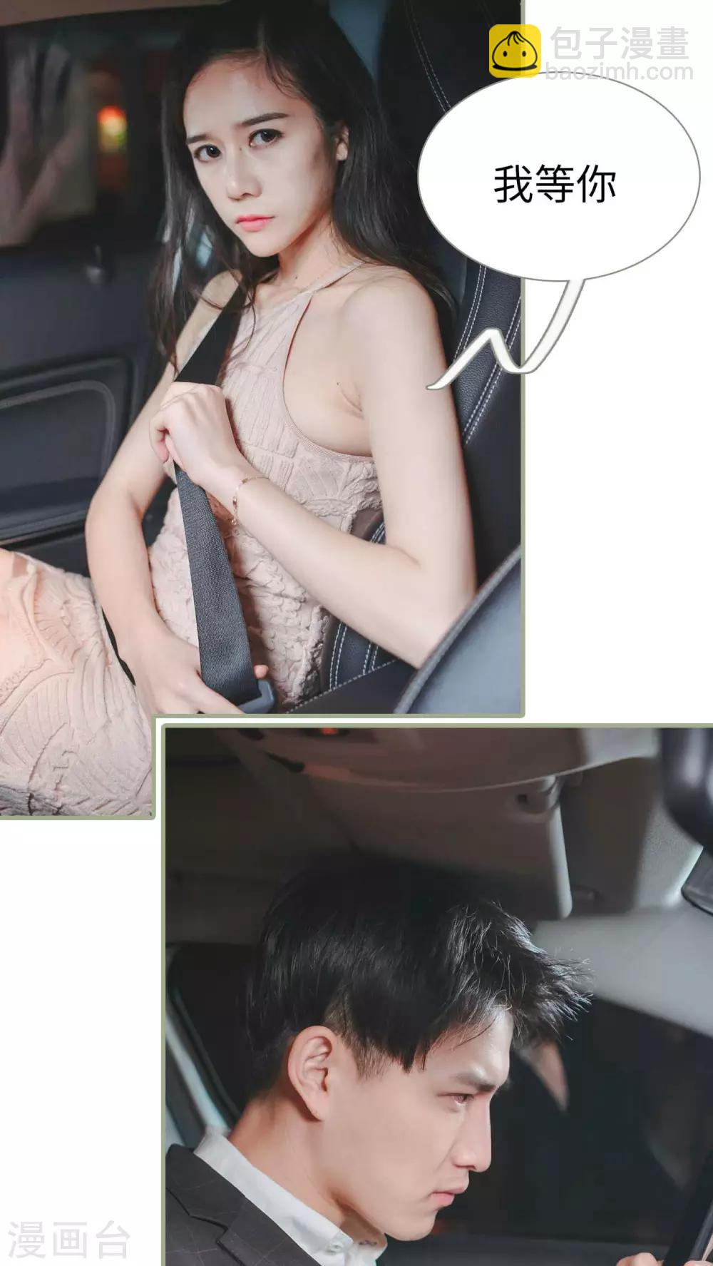 高调冷婚 - 第18话 - 4