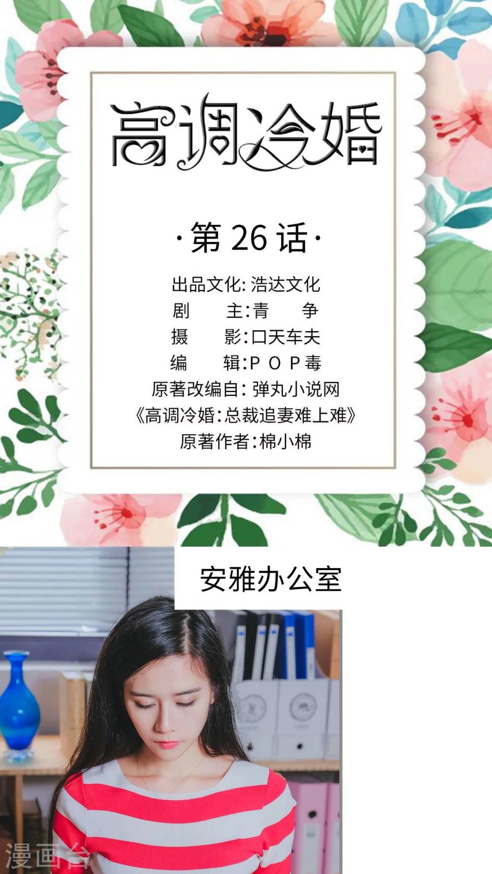 高调冷婚 - 第26话 - 1
