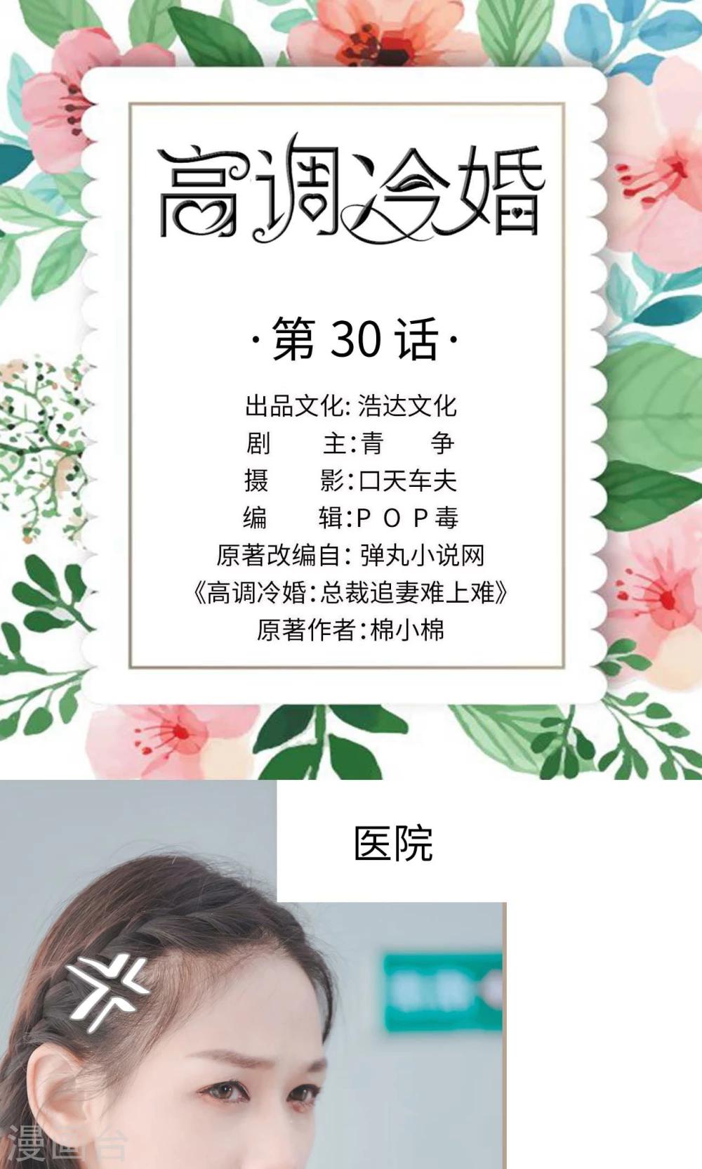 高调冷婚 - 第30话 - 1