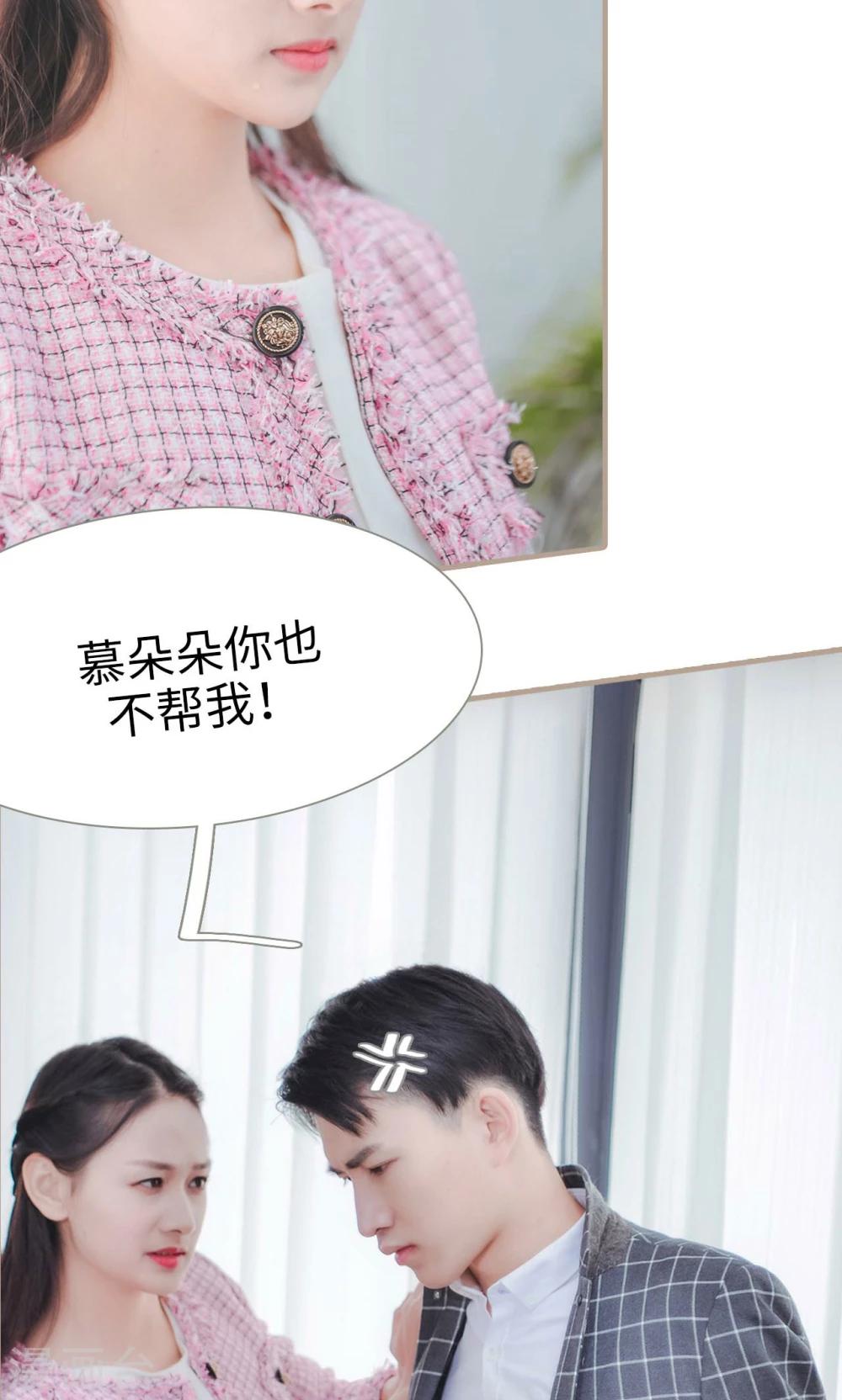 高调冷婚 - 第30话 - 2