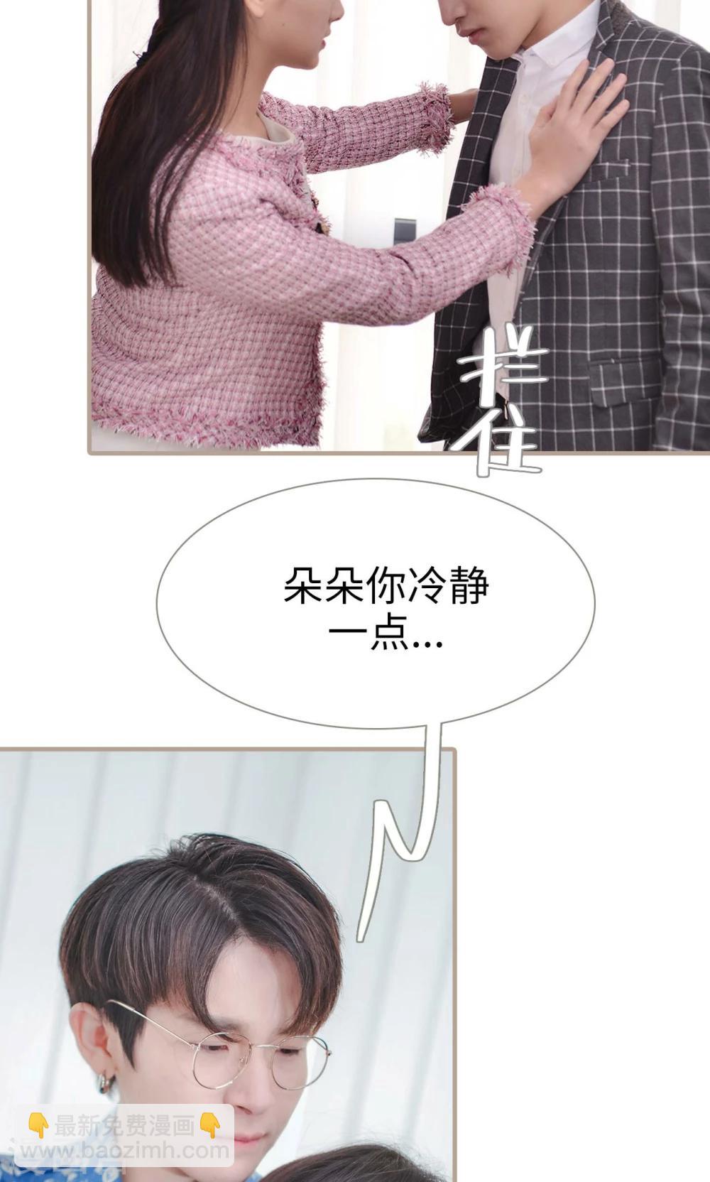 高调冷婚 - 第30话 - 4