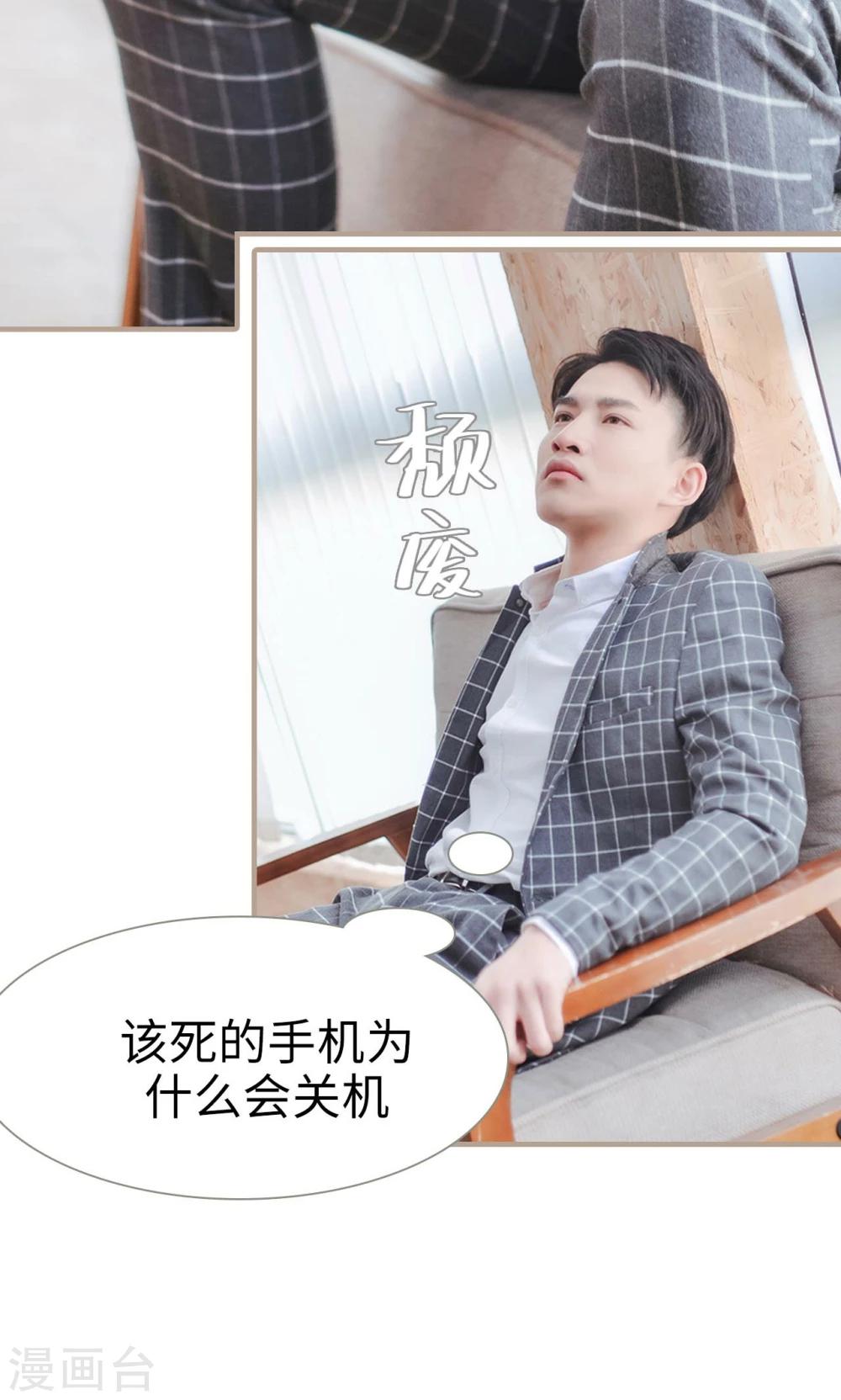 高调冷婚 - 第30话 - 2