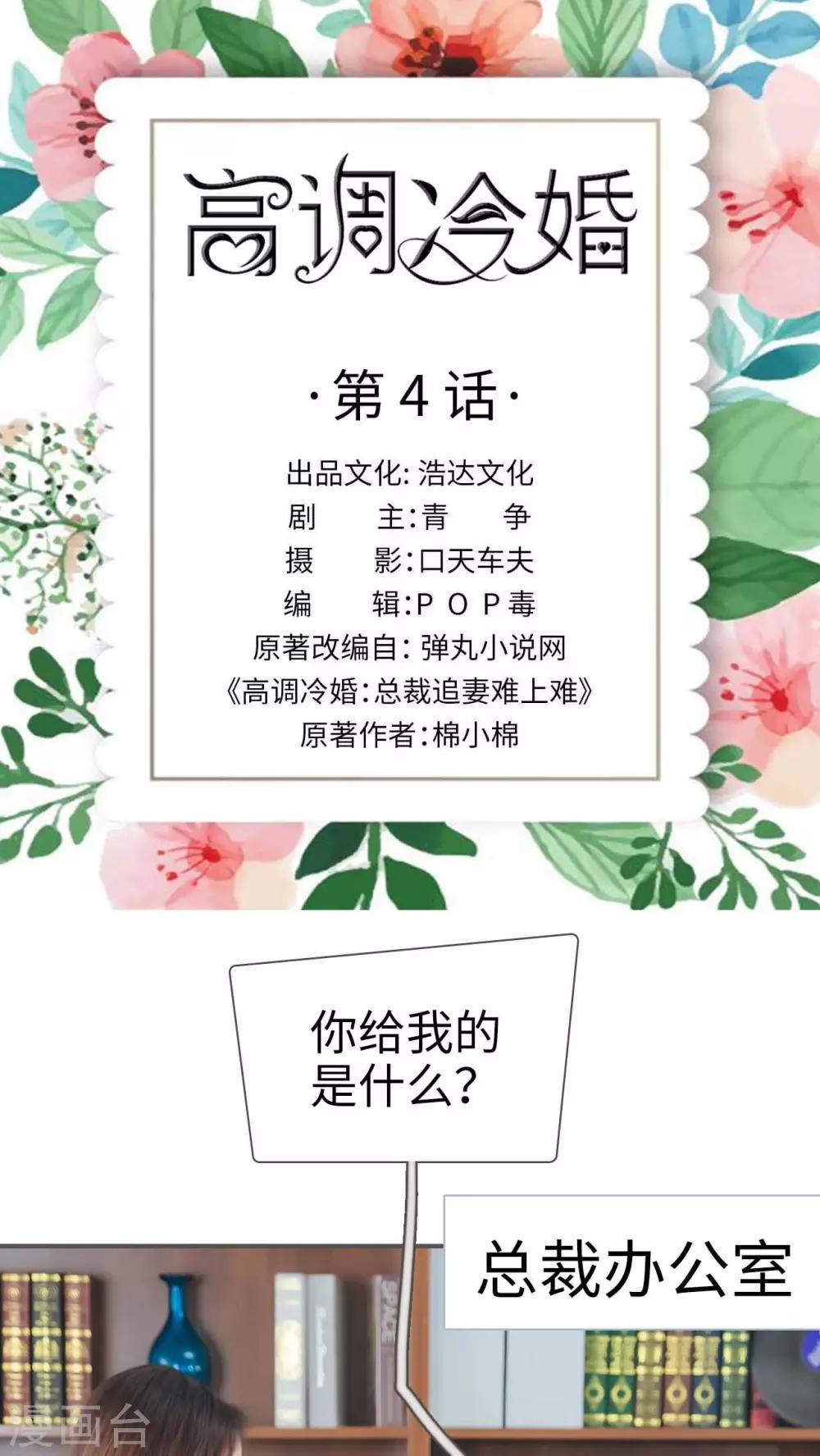 高调冷婚 - 第4话 - 1