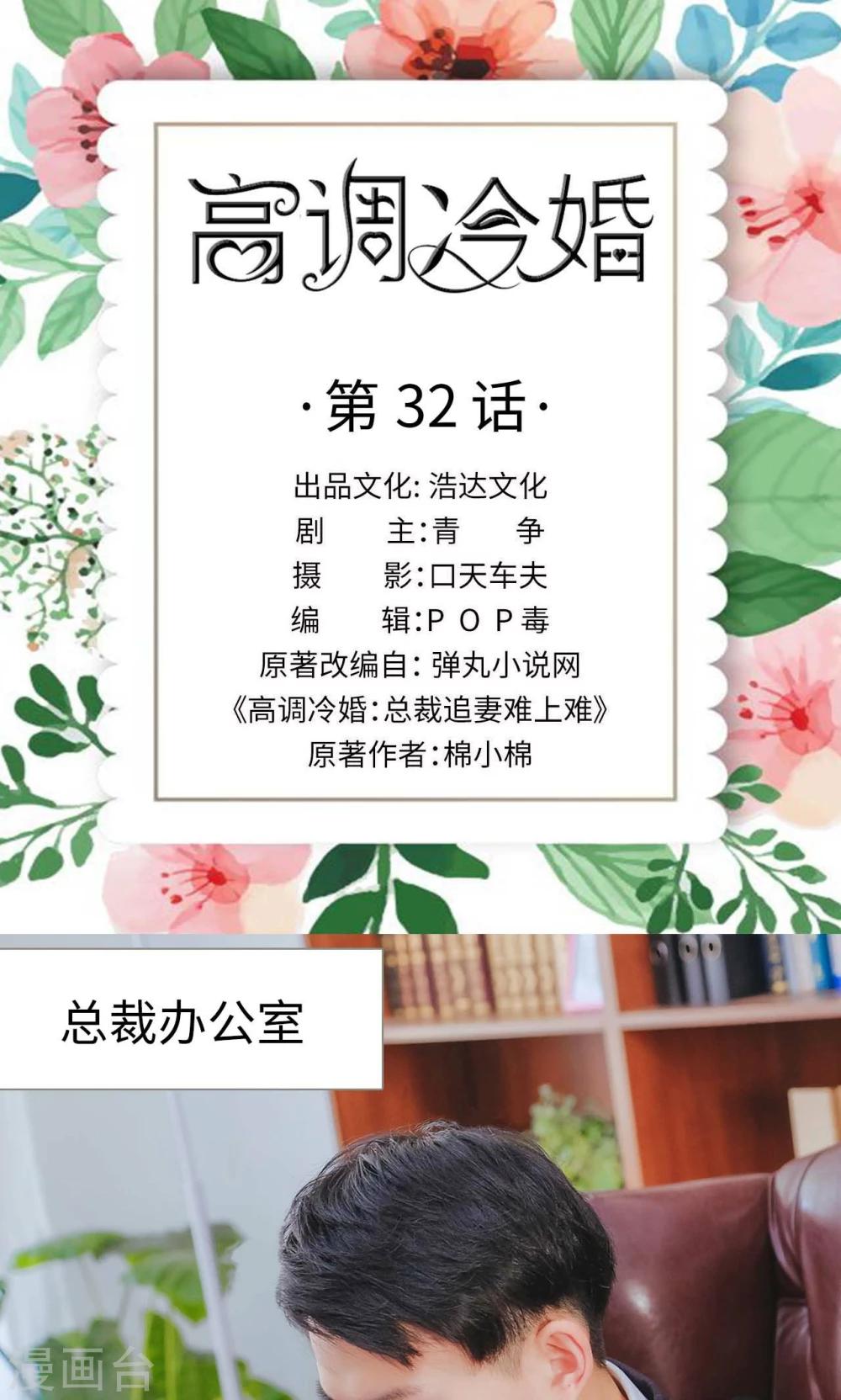 高调冷婚 - 第32话 - 1