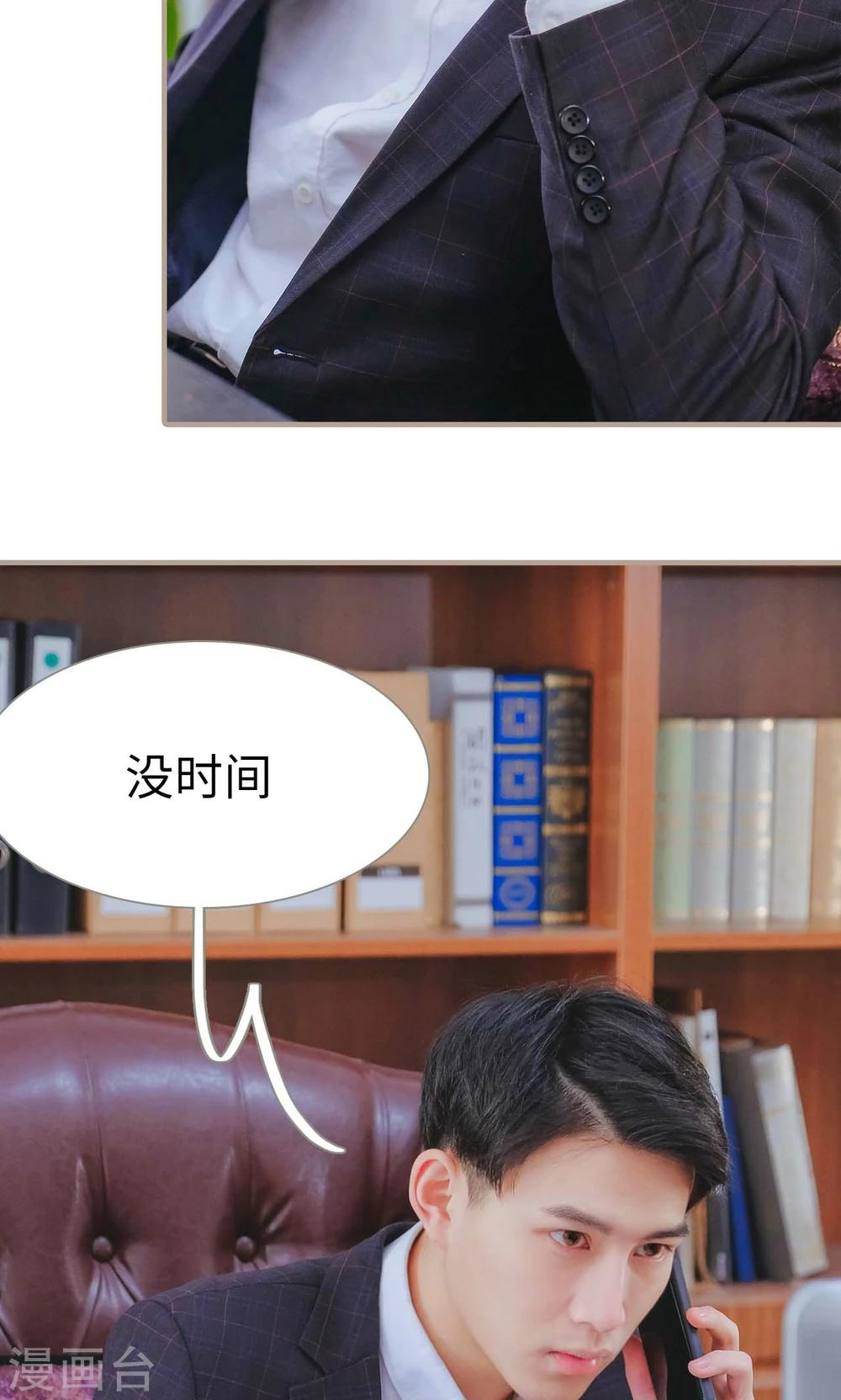 高调冷婚 - 第32话 - 4