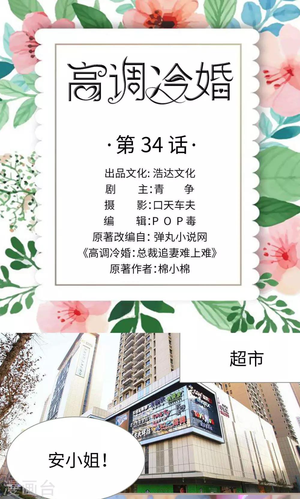 高调冷婚 - 第34话 - 1