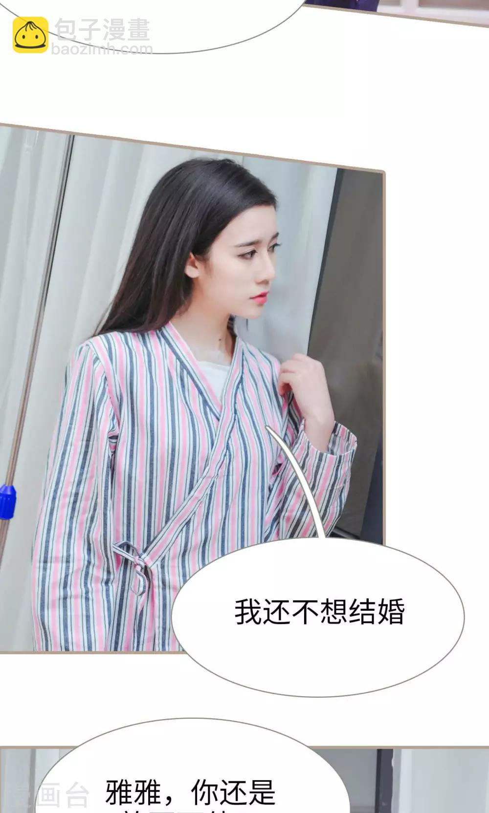 高调冷婚 - 第36话 - 3