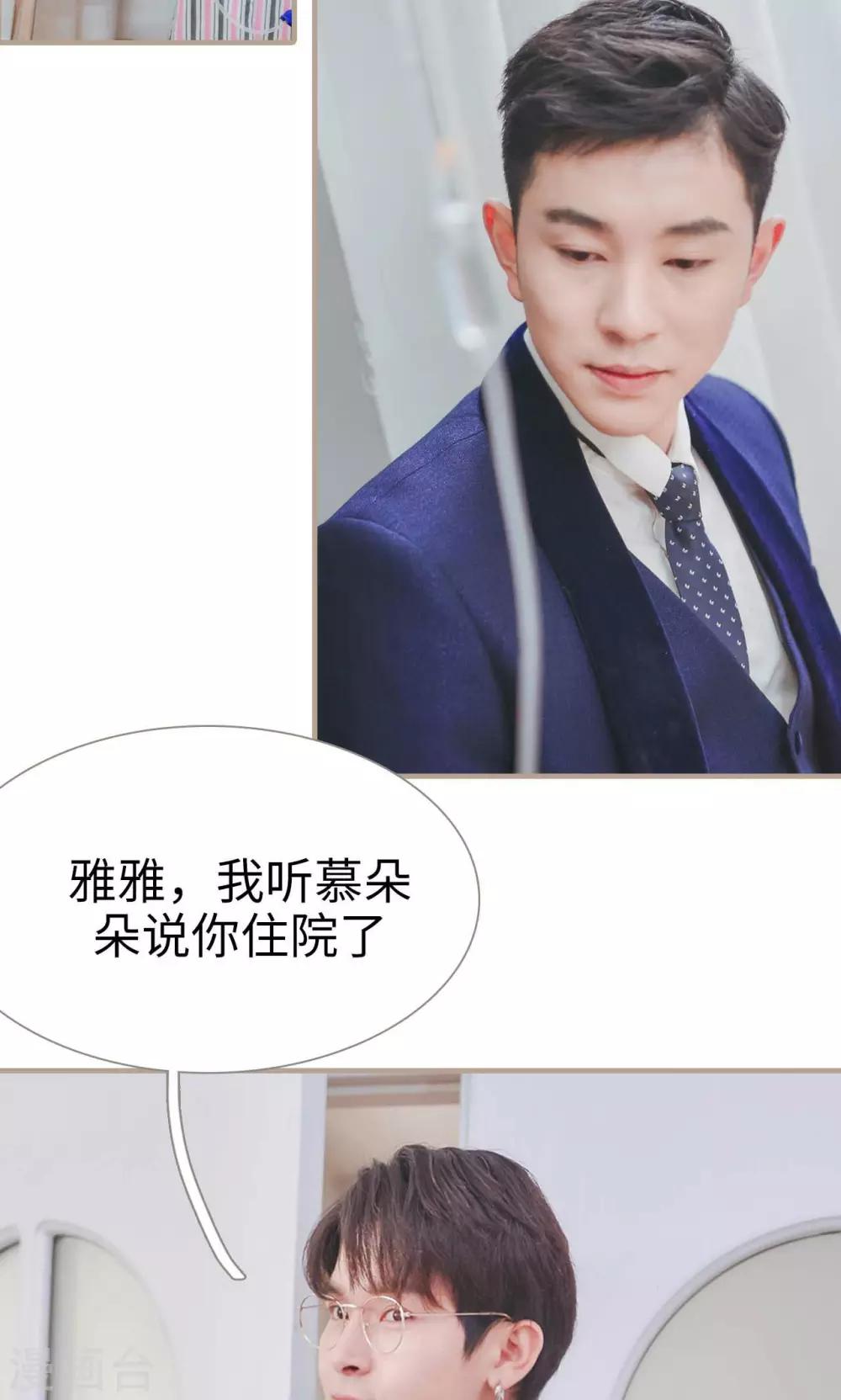 高调冷婚 - 第36话 - 5