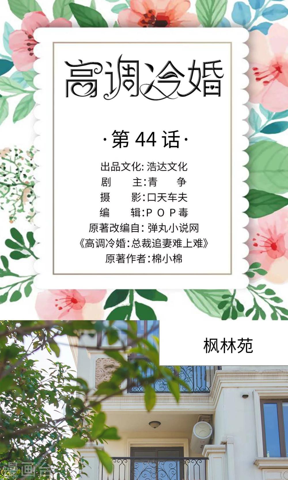 高调冷婚 - 第44话 - 1