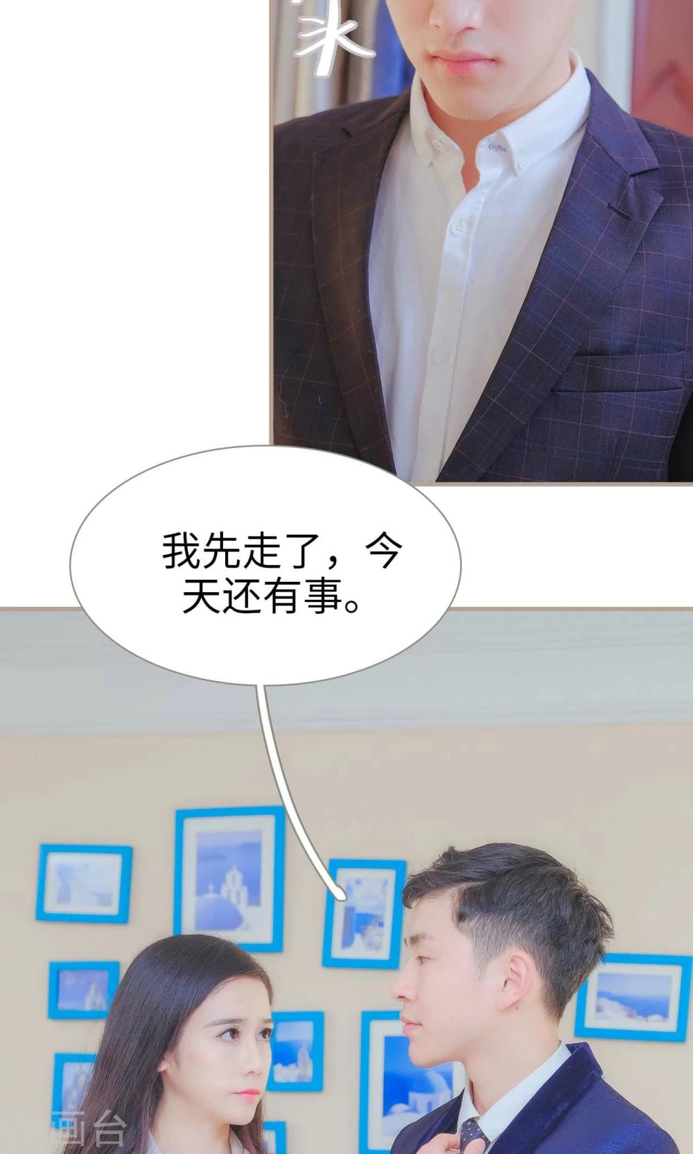 高调冷婚 - 第44话 - 5