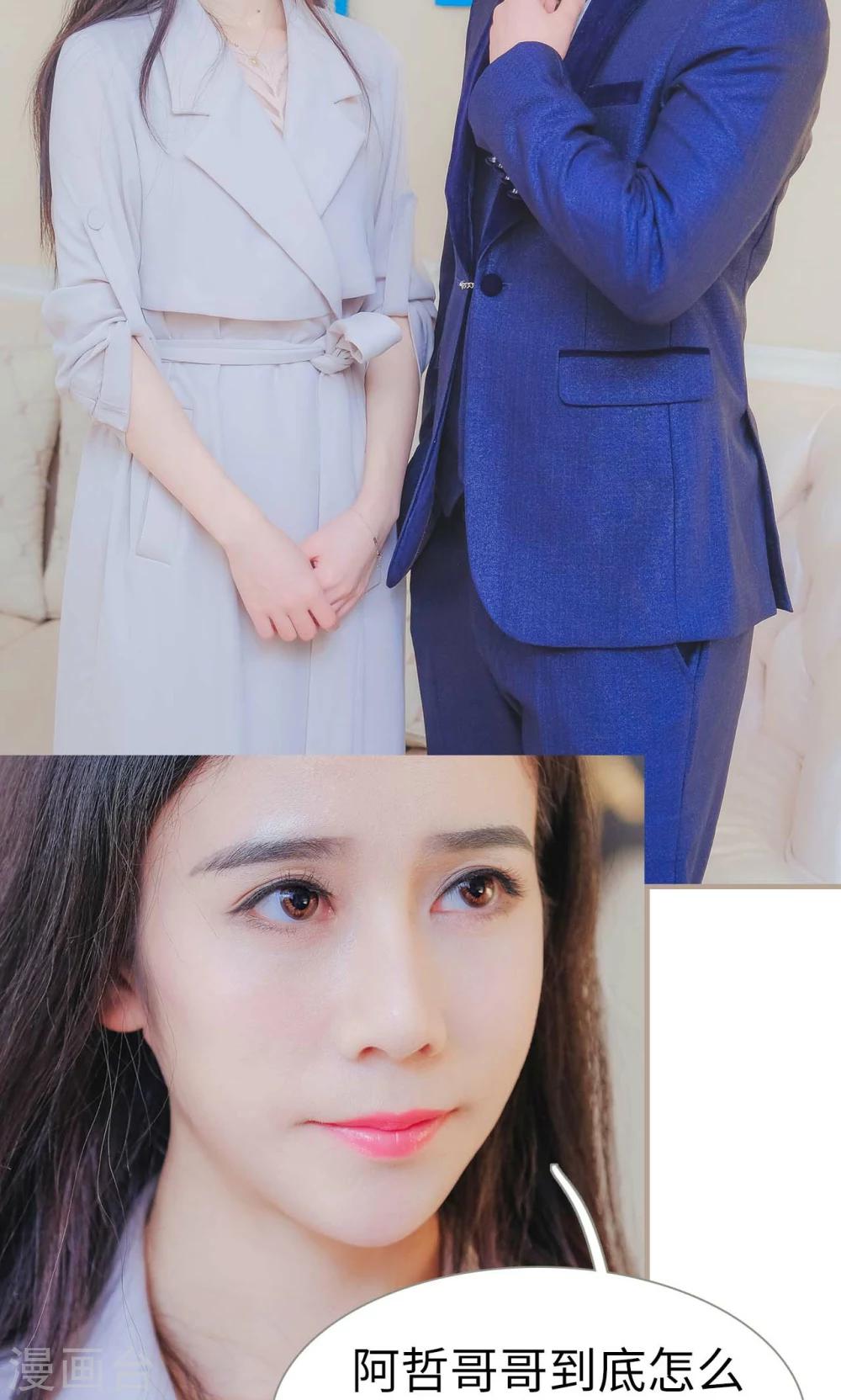 高调冷婚 - 第44话 - 6