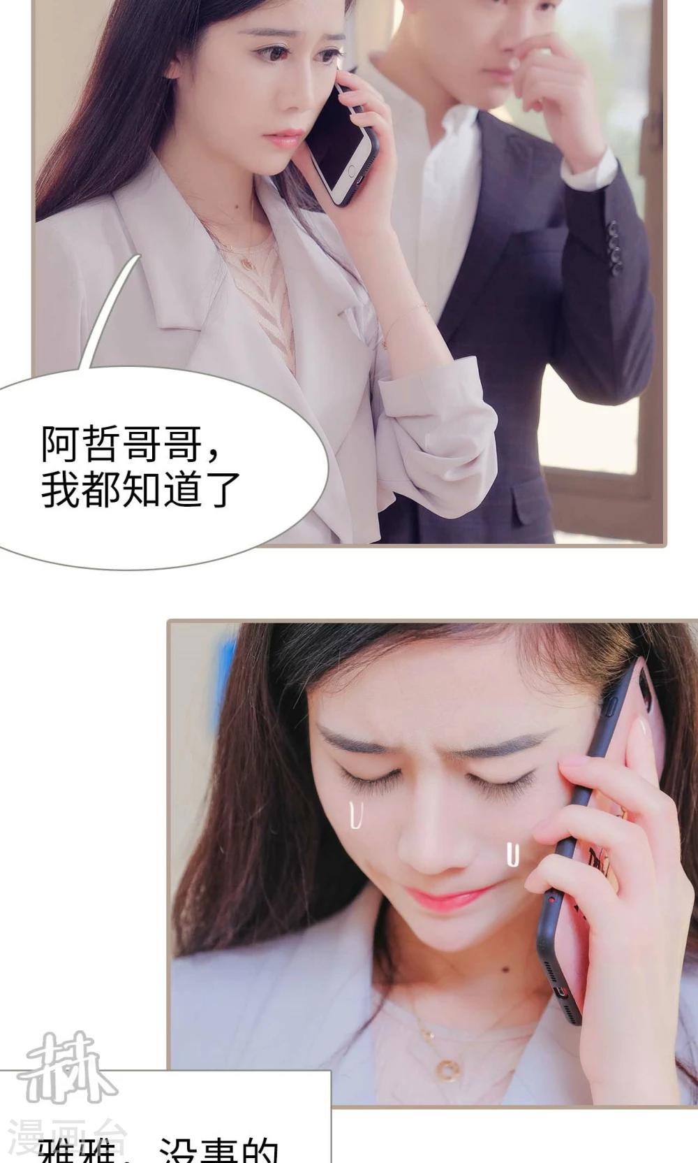 高调冷婚 - 第44话 - 3