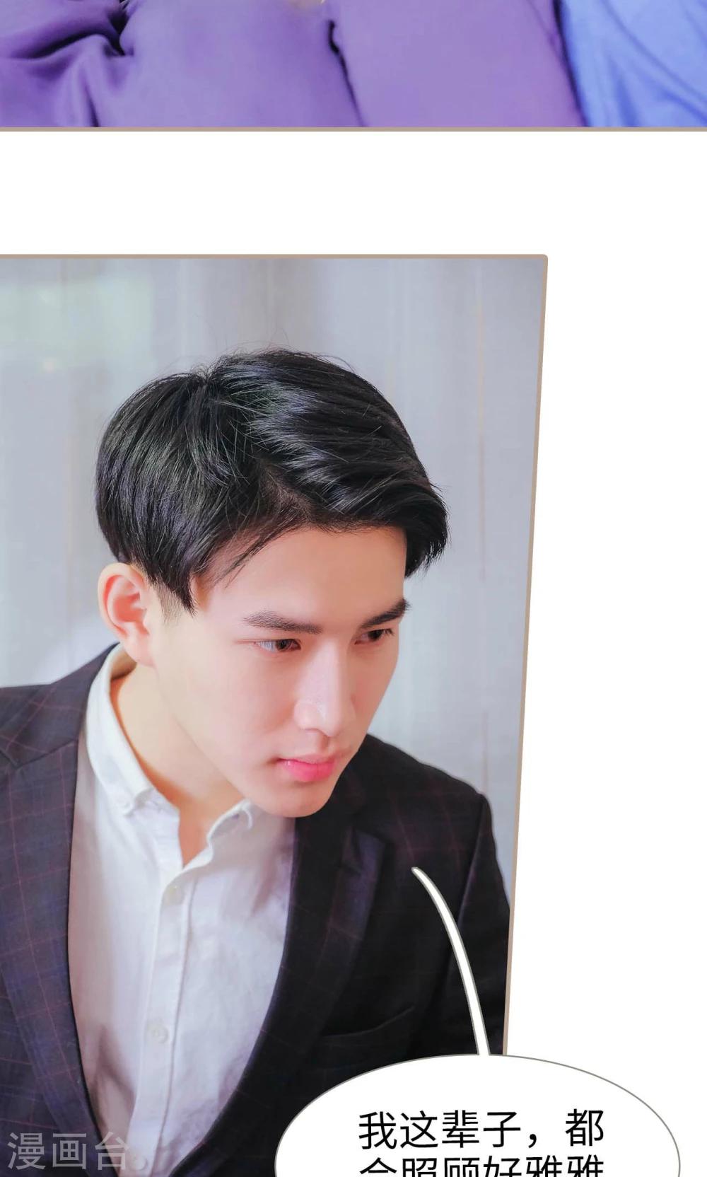 高调冷婚 - 第44话 - 3