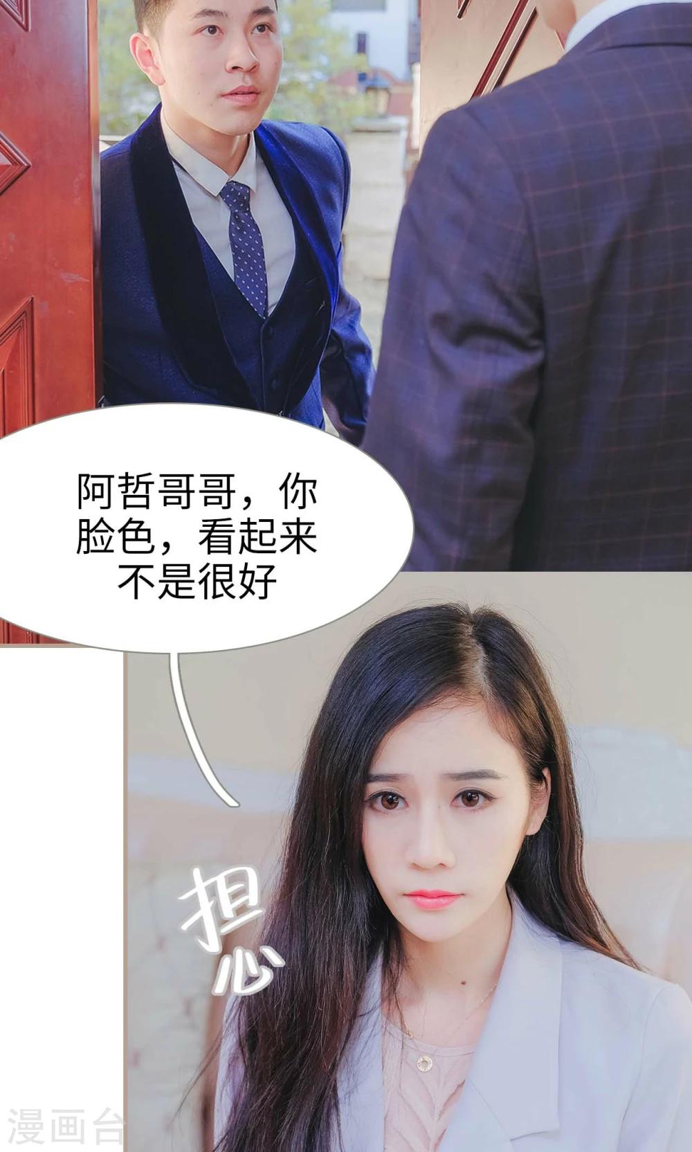 高调冷婚 - 第44话 - 5