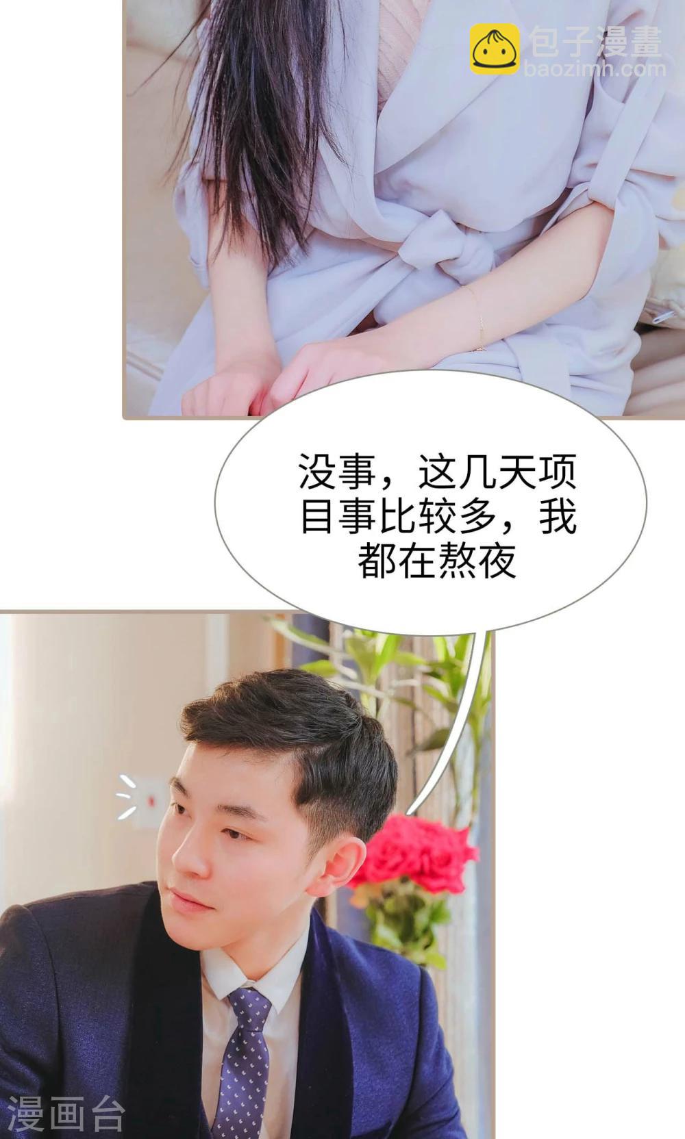 高调冷婚 - 第44话 - 6