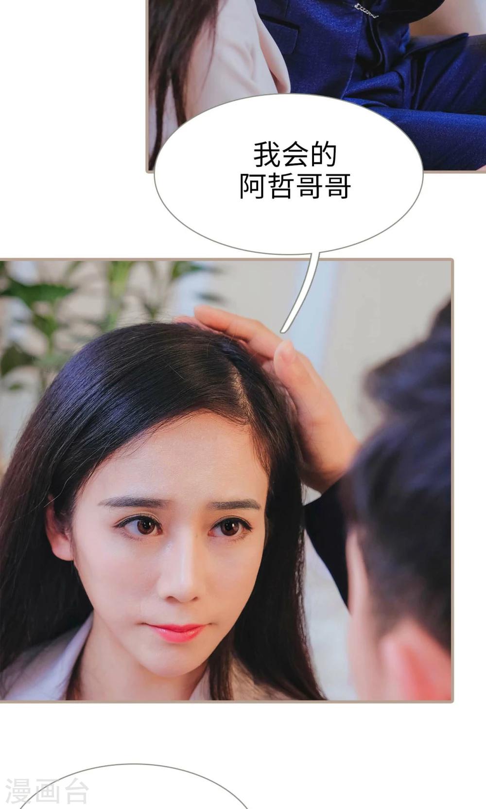 高调冷婚 - 第44话 - 3