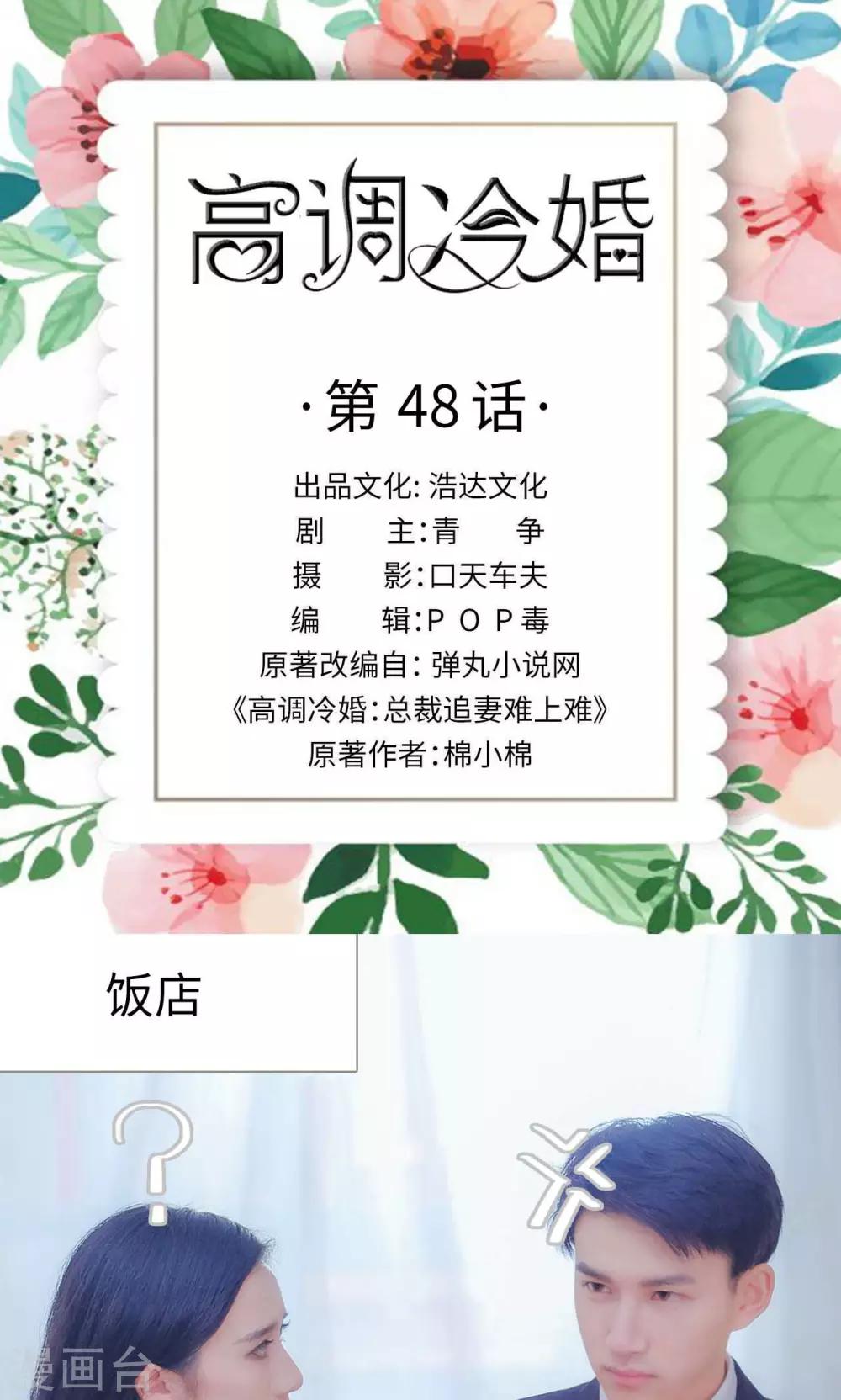 高调冷婚 - 第48话 - 1