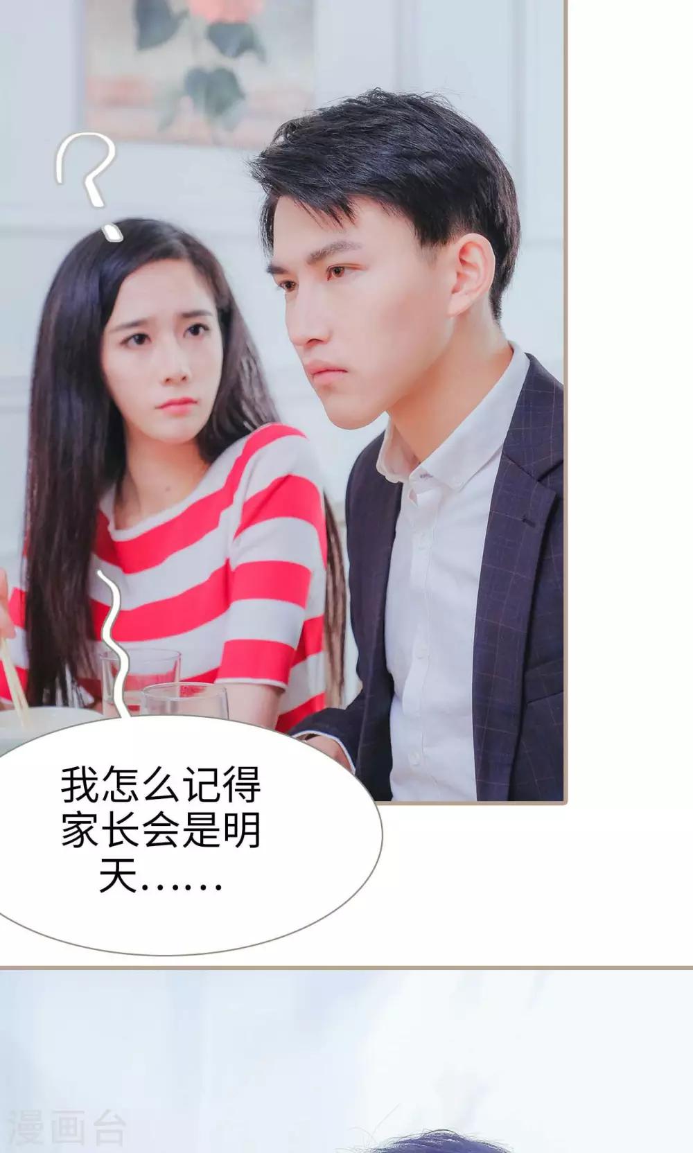 高调冷婚 - 第48话 - 4