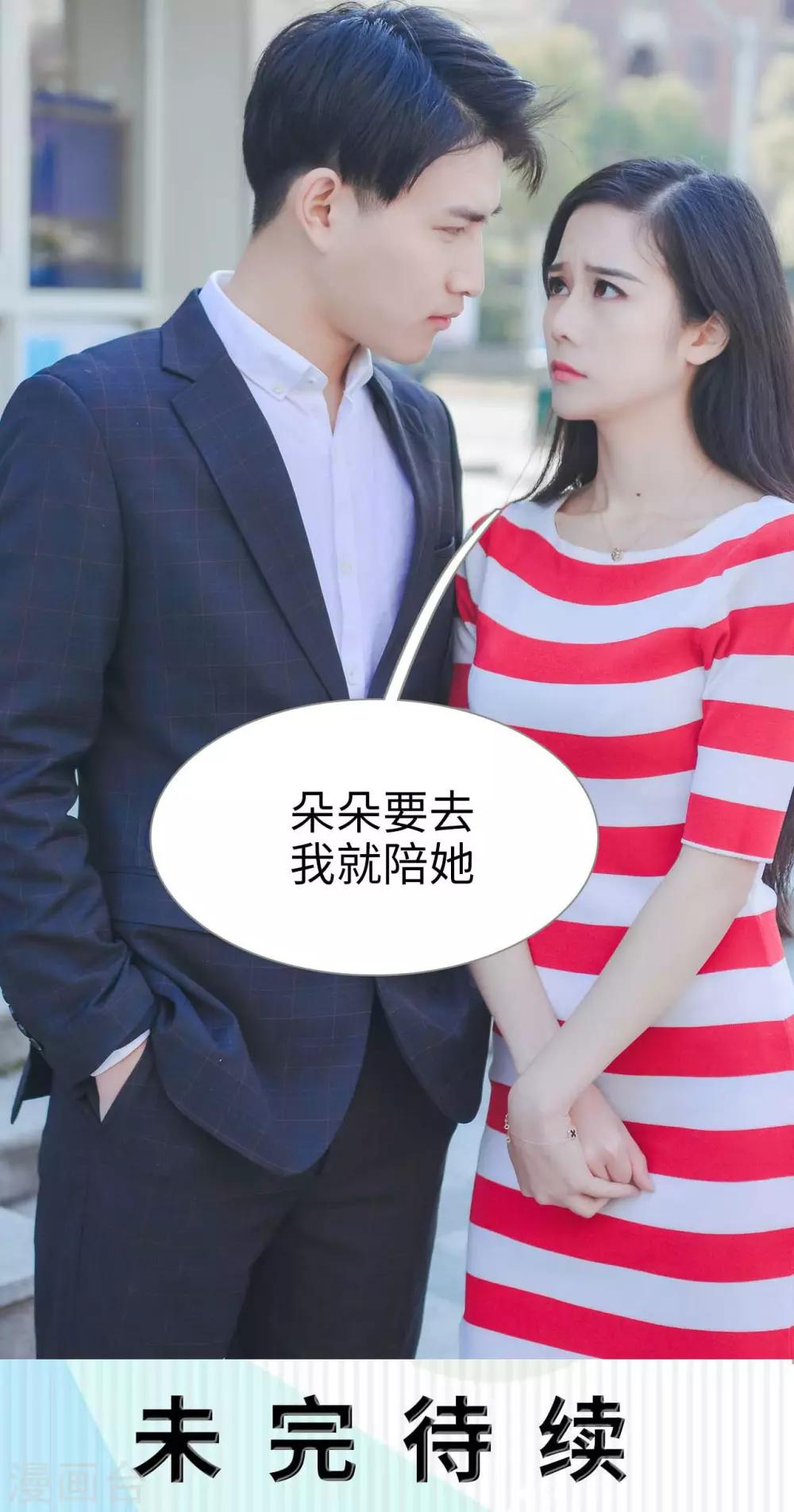 高调冷婚 - 第48话 - 5