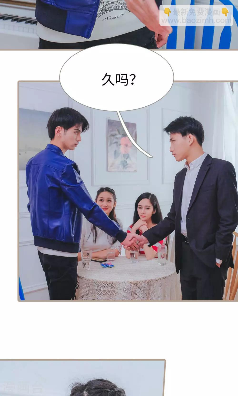 高调冷婚 - 第48话 - 4