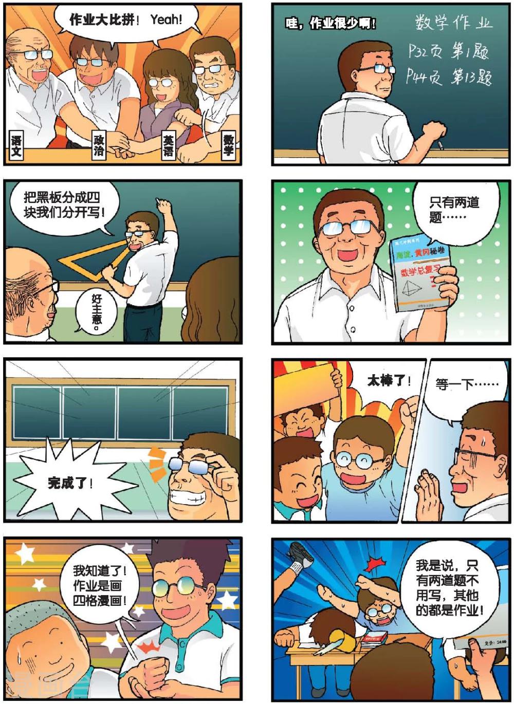 第2话 恐怖的作业-第2话