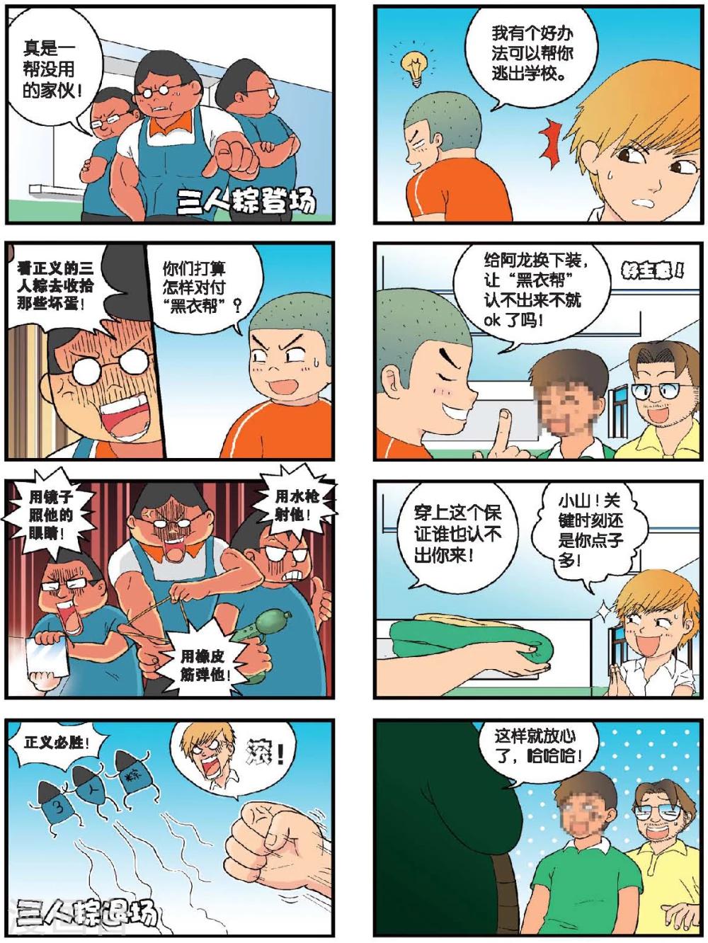 第12话 四月校园暴力事件-第12话