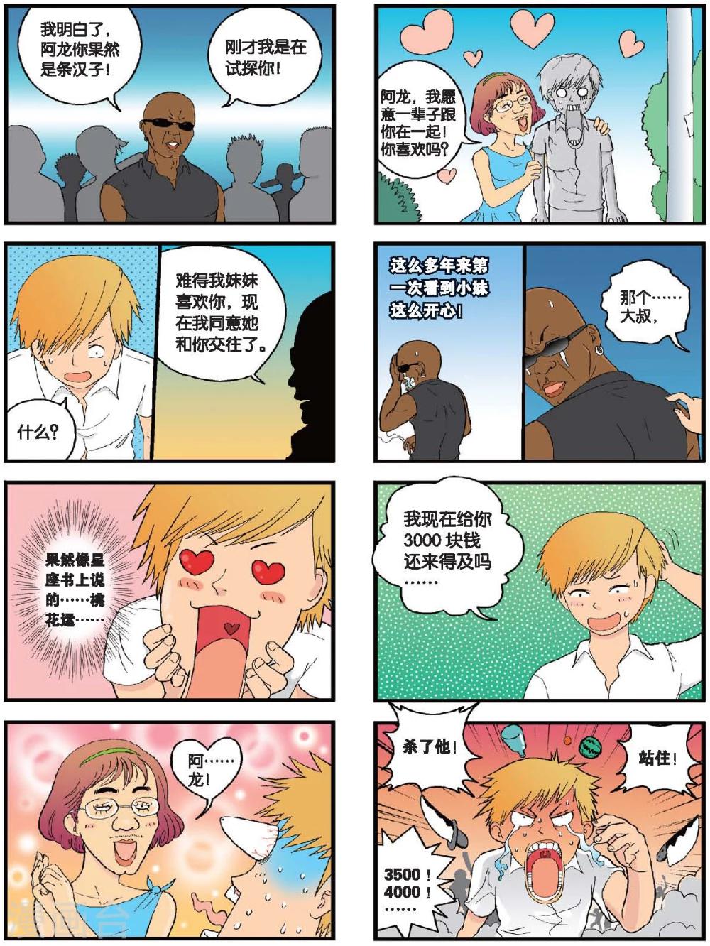 第12话 四月校园暴力事件-第12话