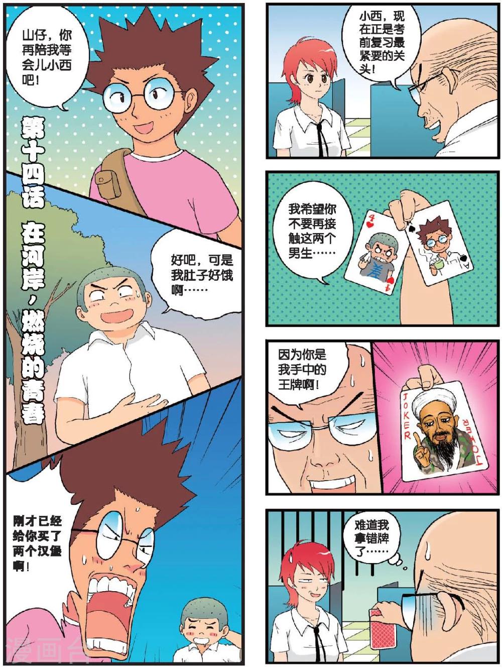 第14话 在河岸，燃烧的青春-第14话