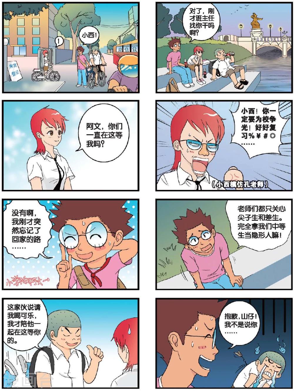 第14话 在河岸，燃烧的青春-第14话