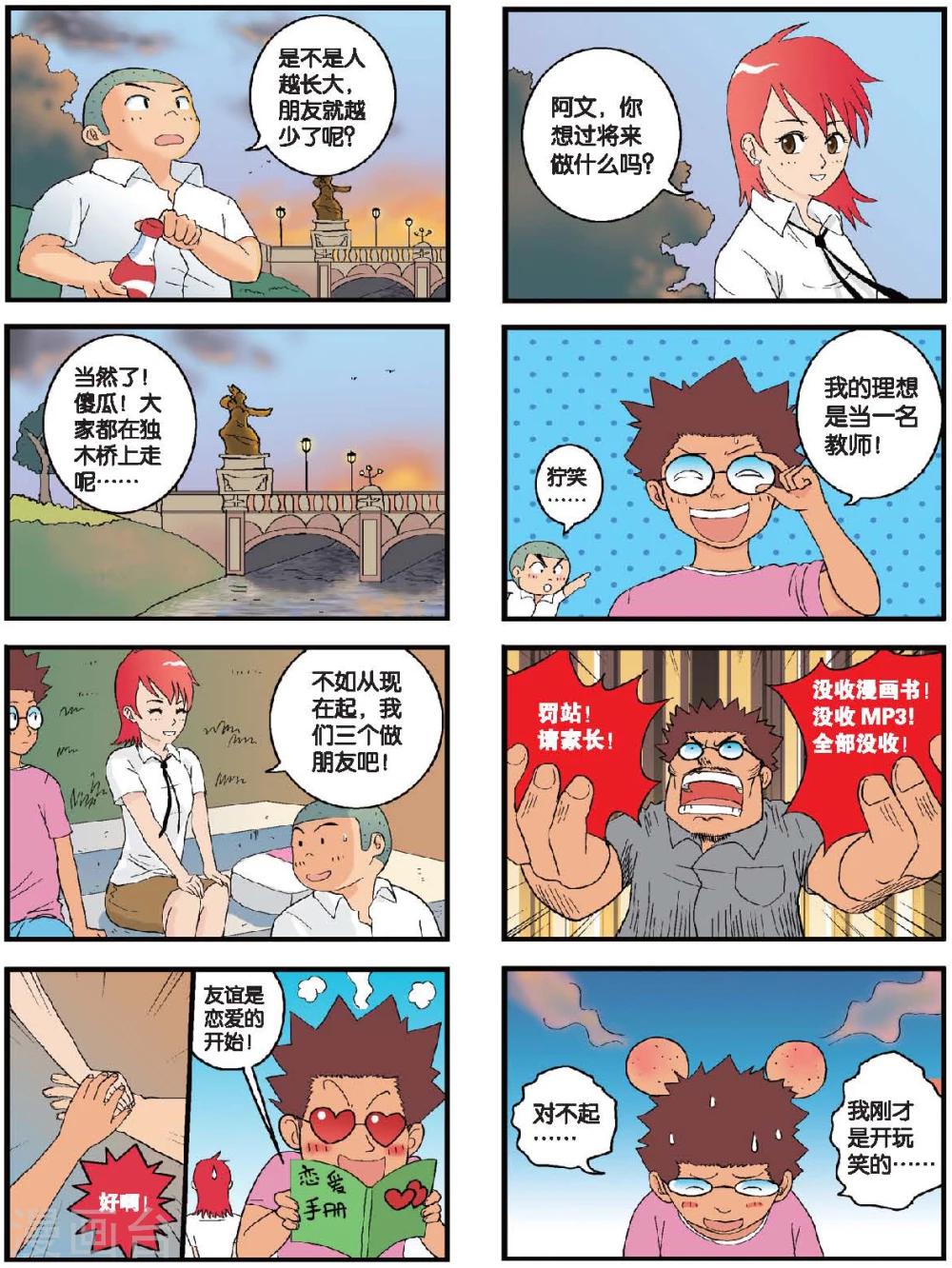 第14话 在河岸，燃烧的青春-第14话