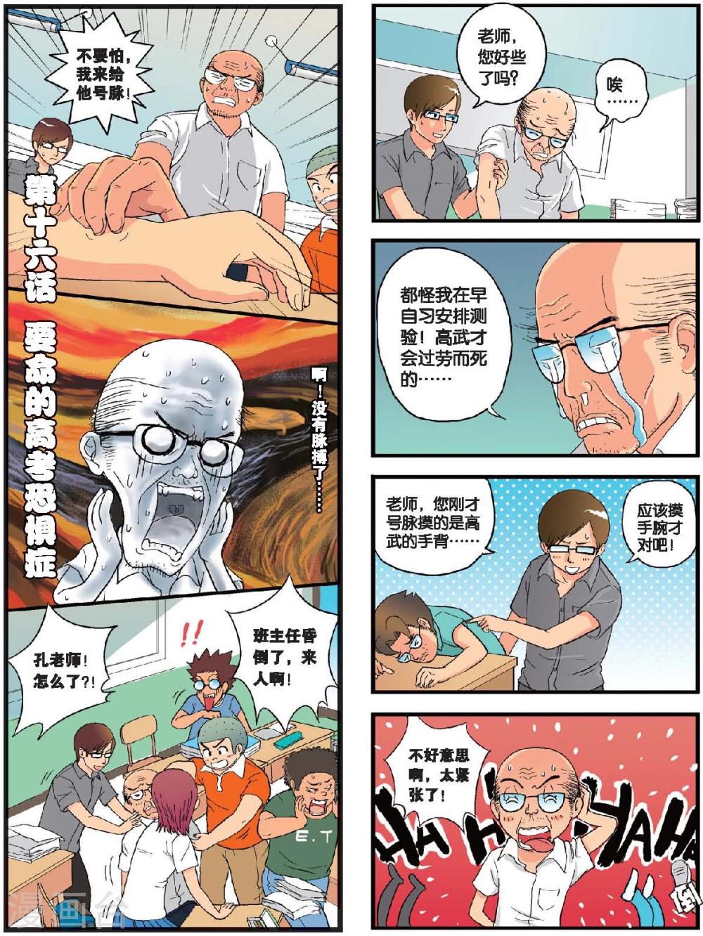 第16话 要命的高考恐惧症-第16话