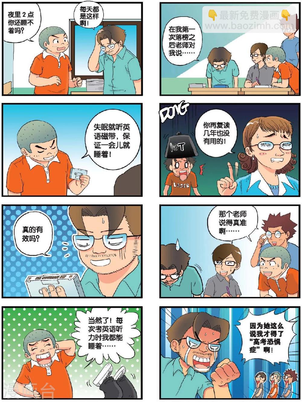 第16话 要命的高考恐惧症-第16话