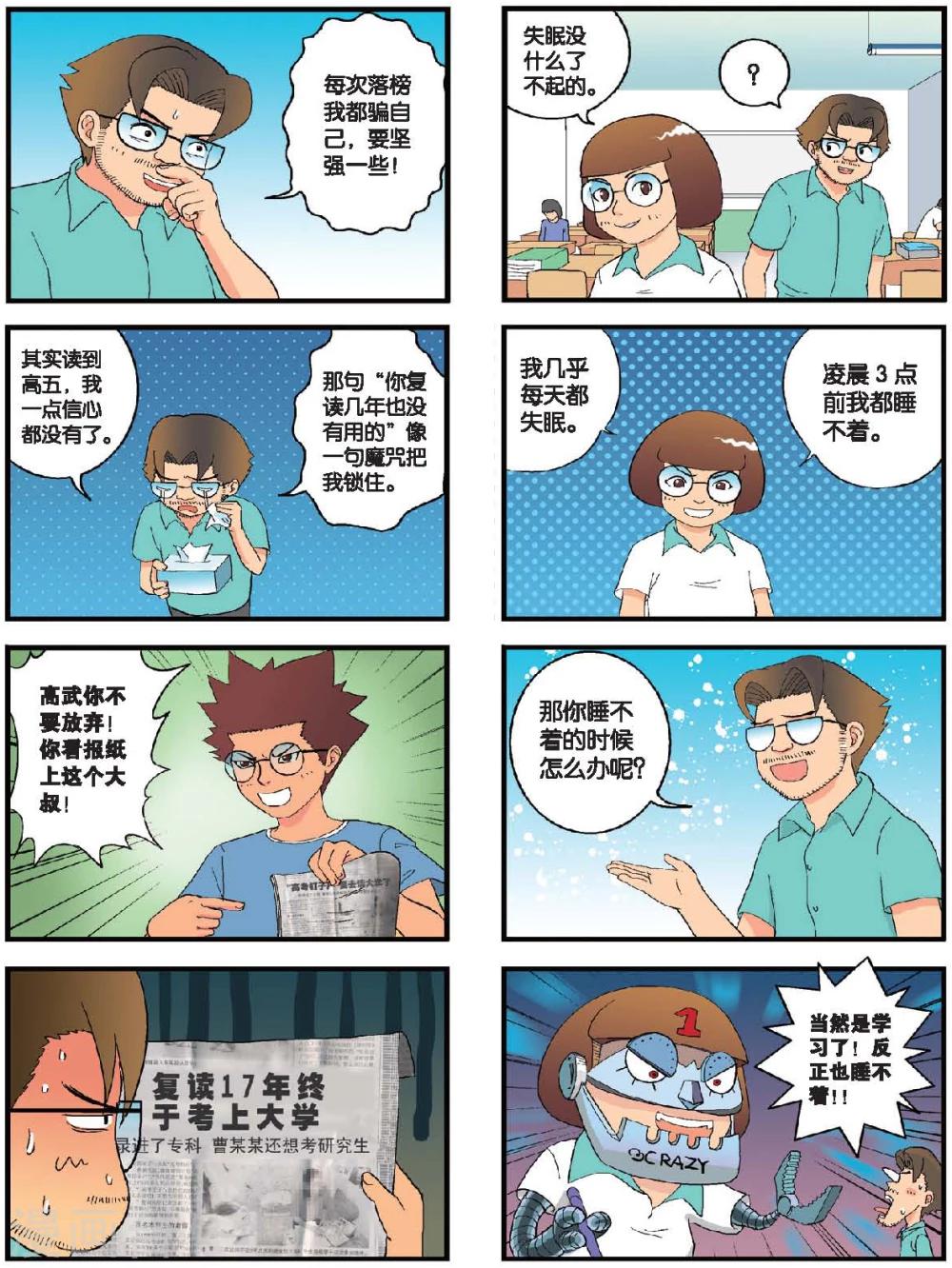 第16话 要命的高考恐惧症-第16话