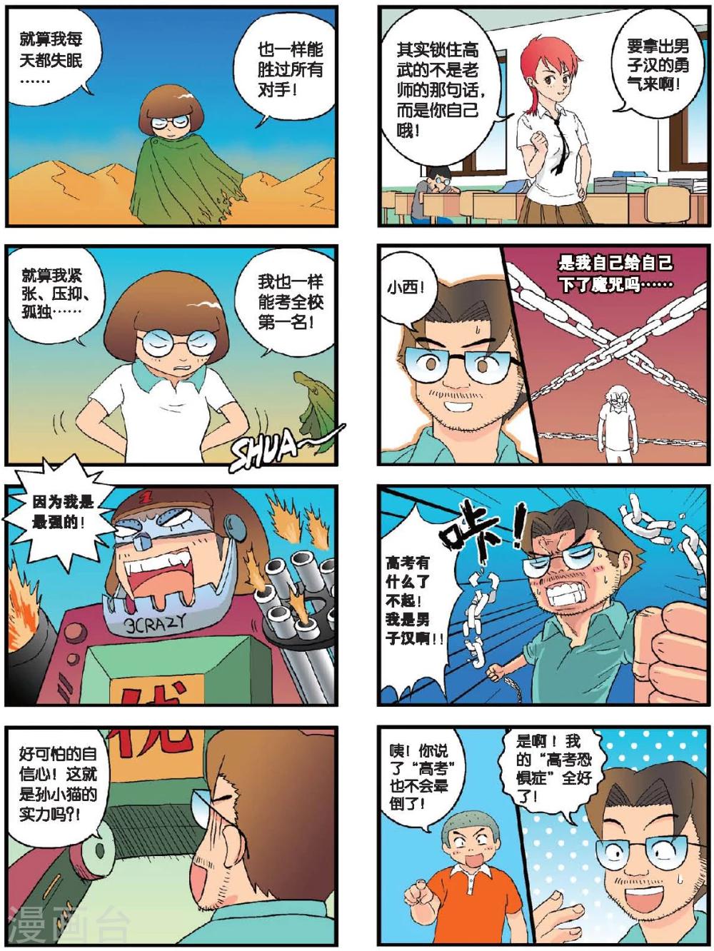 第16话 要命的高考恐惧症-第16话