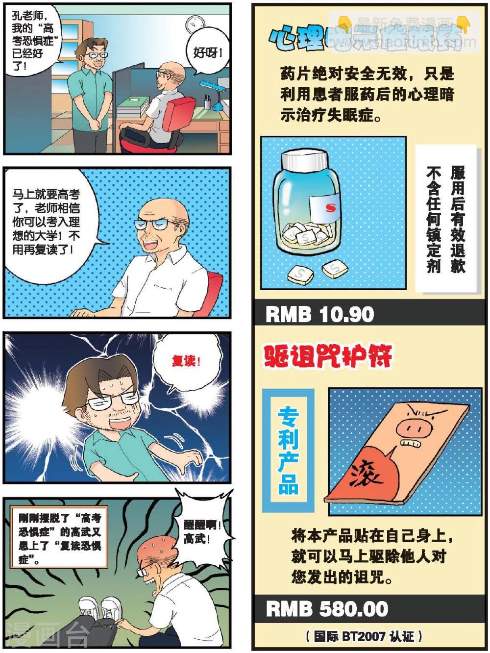 第16话 要命的高考恐惧症-第16话