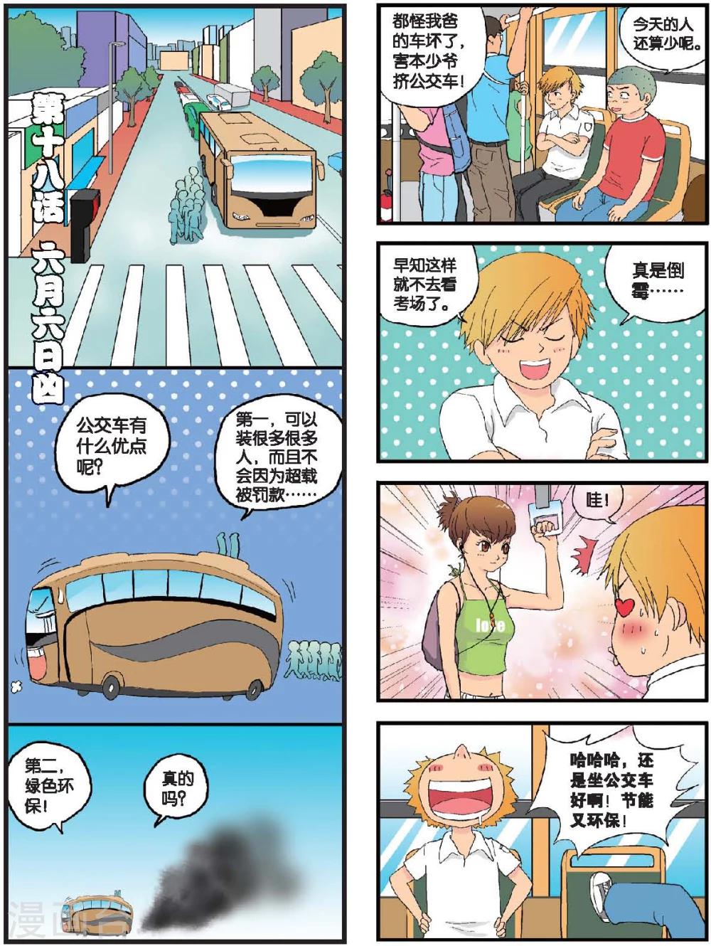 第18话 六月六日凶-第18话