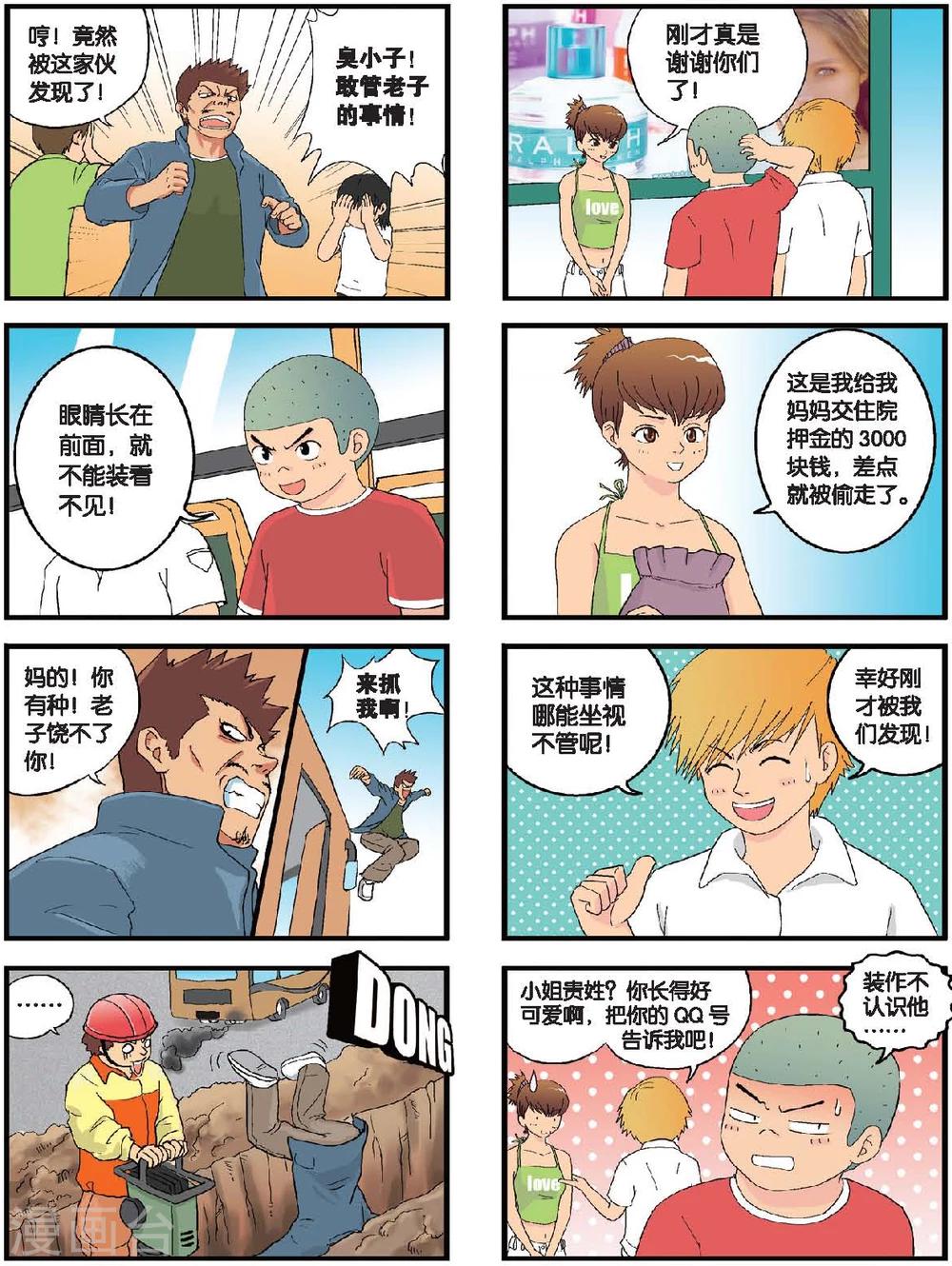 第18话 六月六日凶-第18话