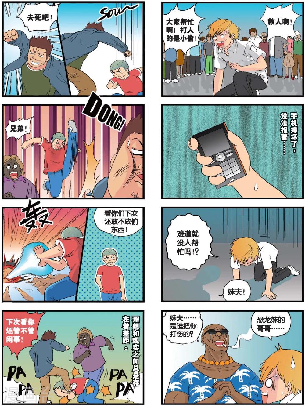 第18话 六月六日凶-第18话