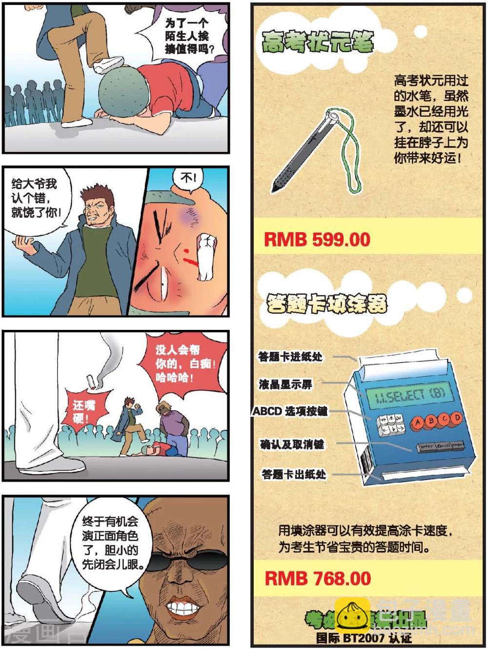 第18话 六月六日凶-第18话