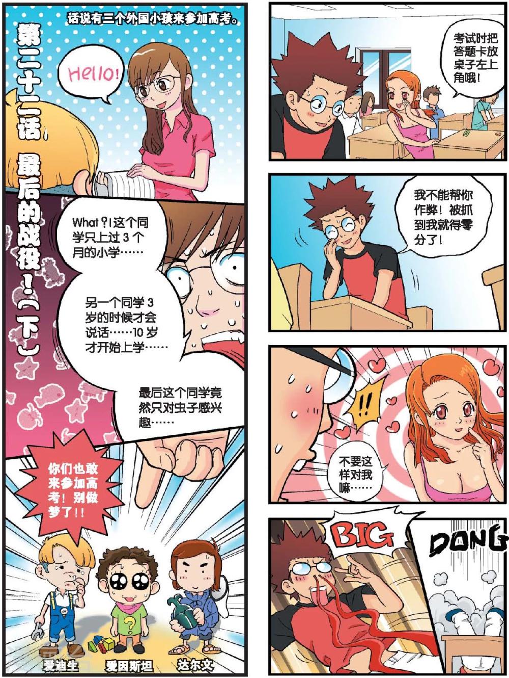 第22话 最后的战役！（下）-第22话