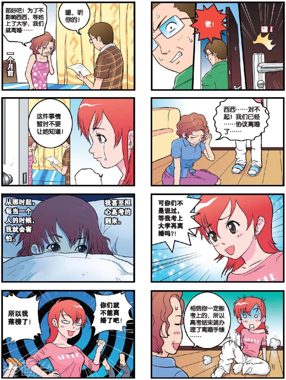 第24话 我希望落榜-第24话