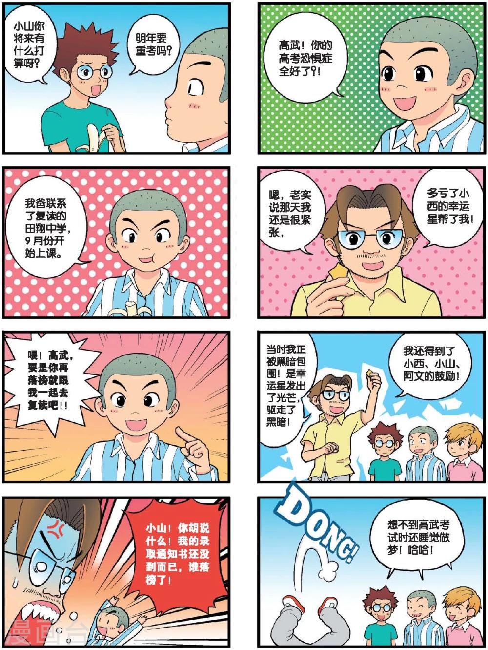 第24话 我希望落榜-第24话