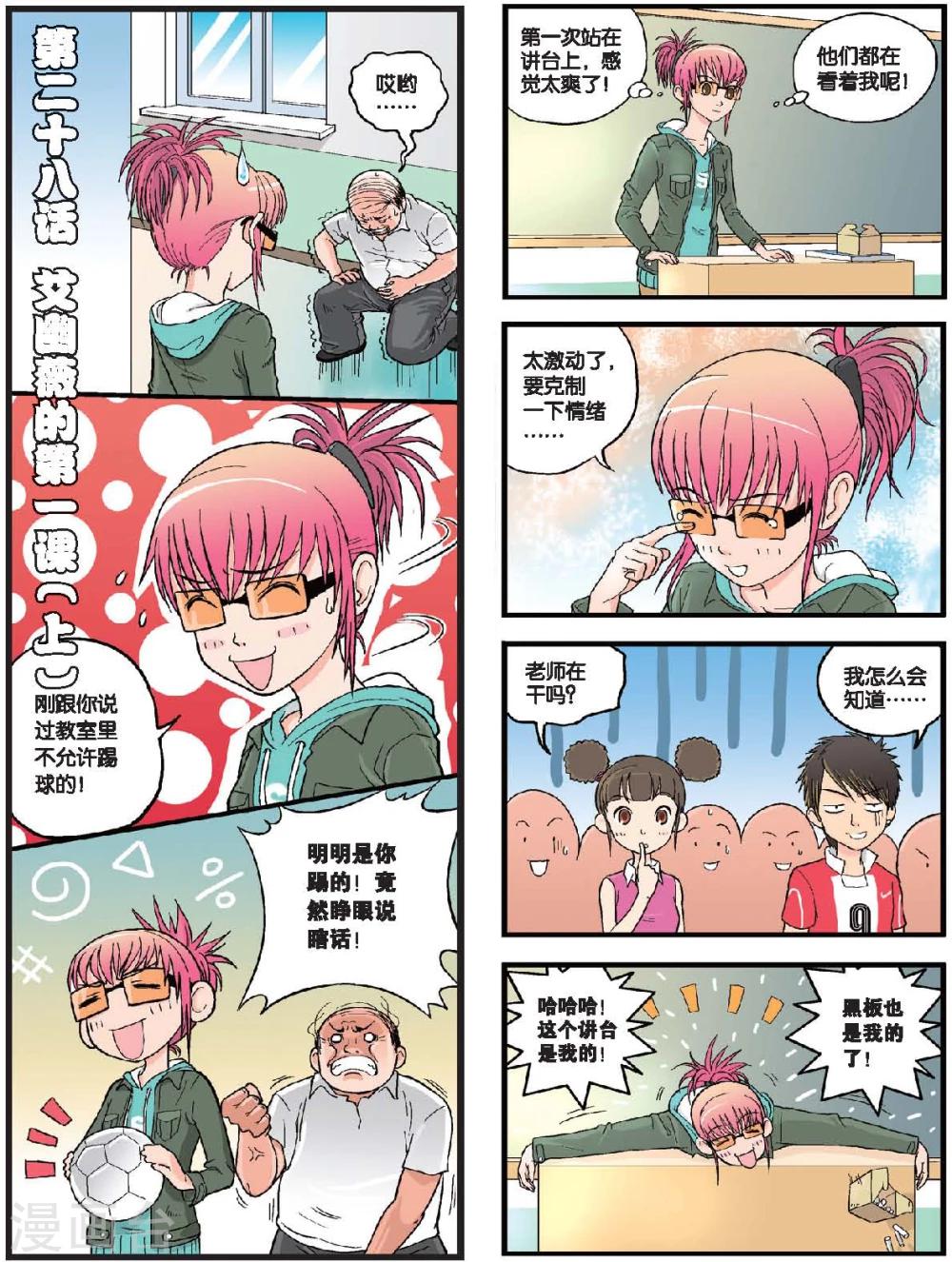 第28话 艾幽薇的第一课（上）-第28话