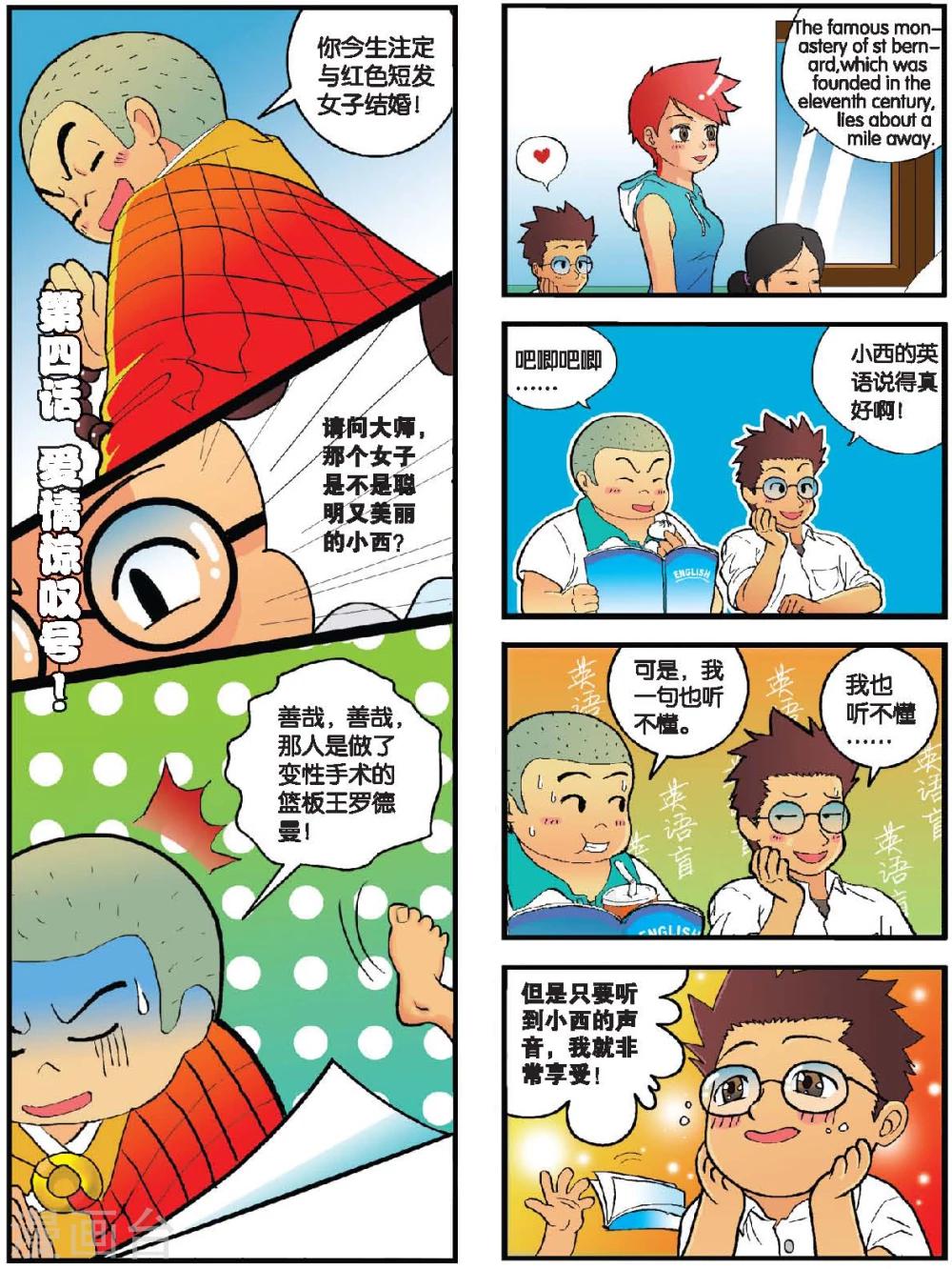 第4话 爱情的惊叹号！-第4话