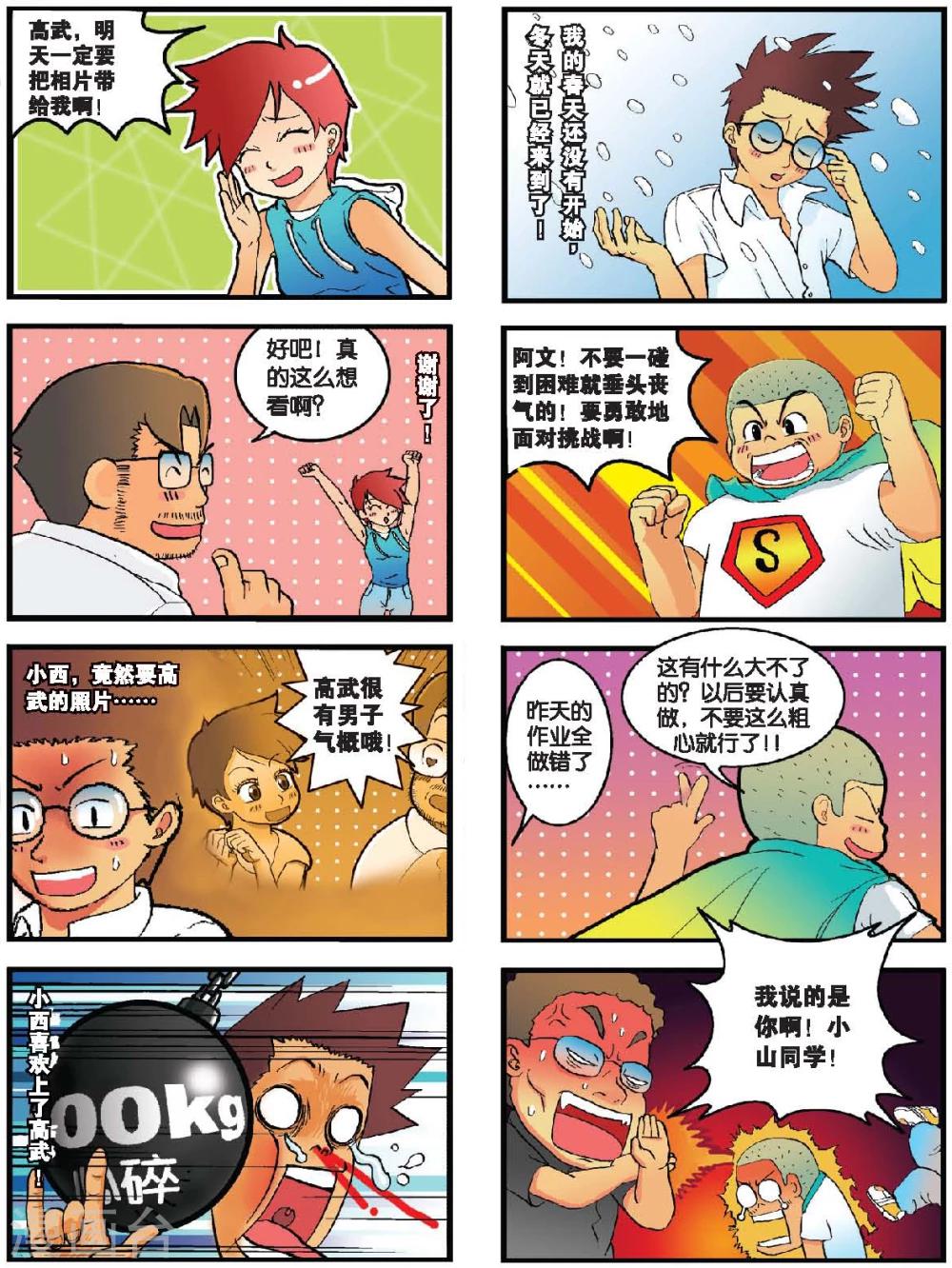 第4话 爱情的惊叹号！-第4话