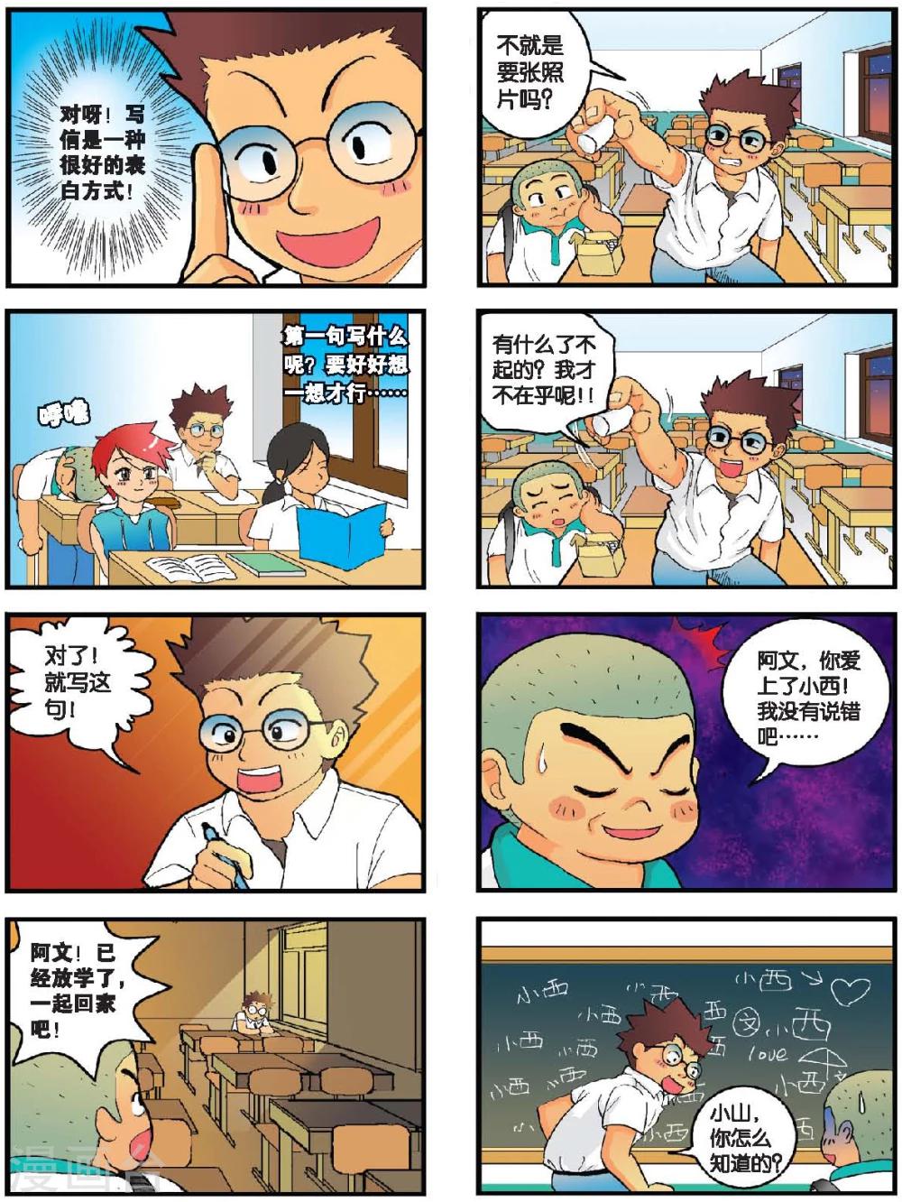 第4话 爱情的惊叹号！-第4话