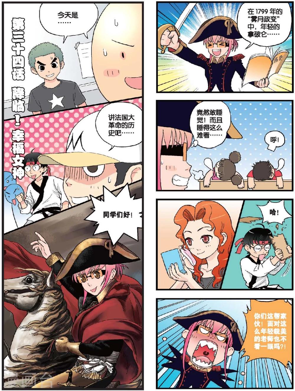 第34话 降临！幸运女神-第34话