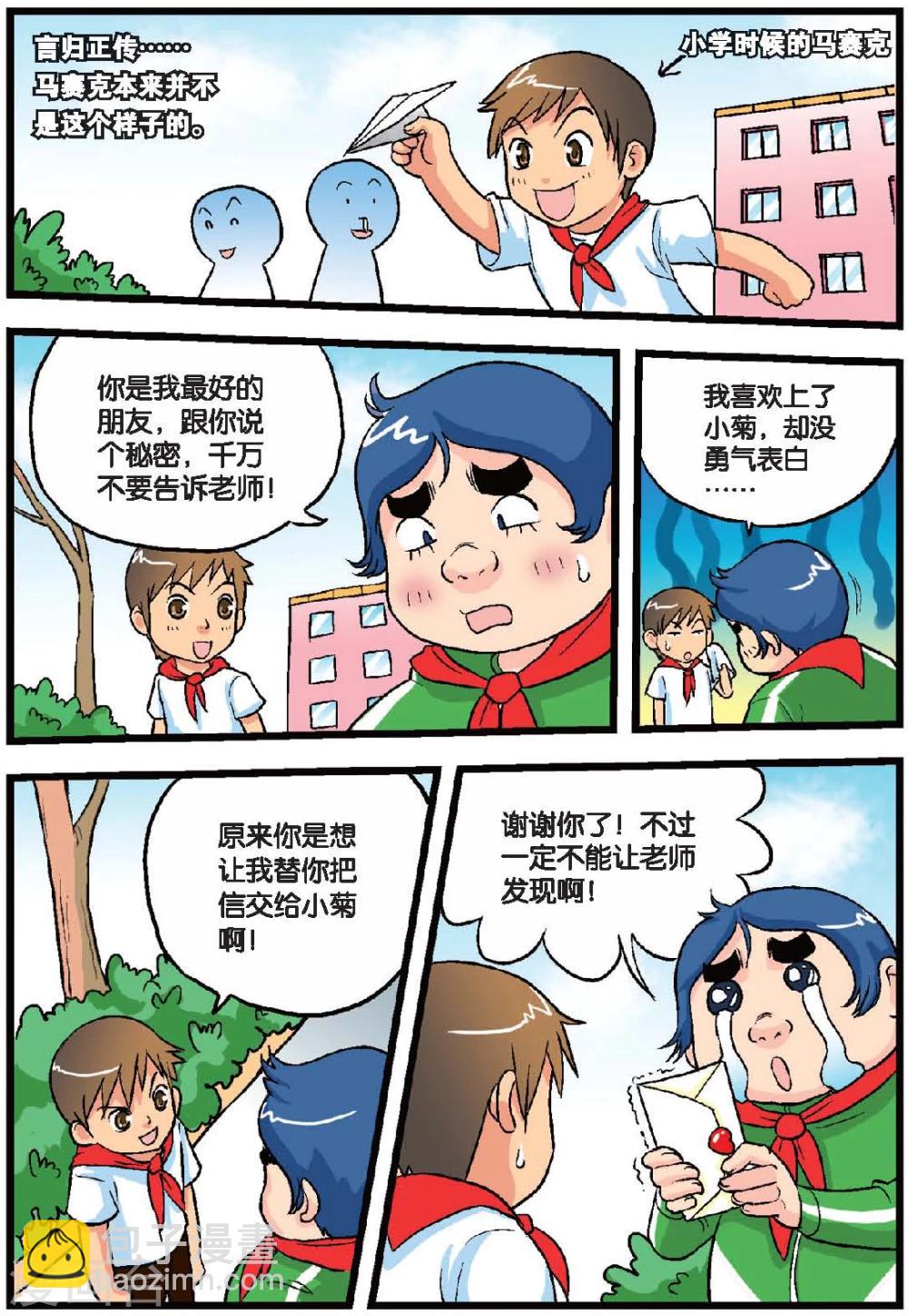 第34话 降临！幸运女神-第34话