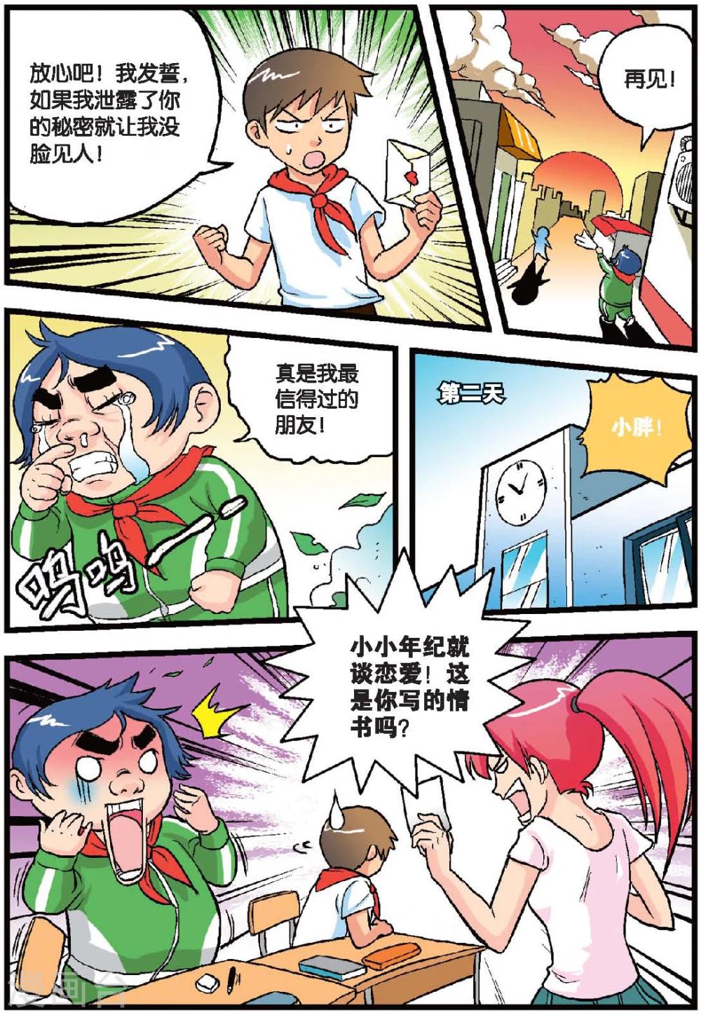 第34话 降临！幸运女神-第34话